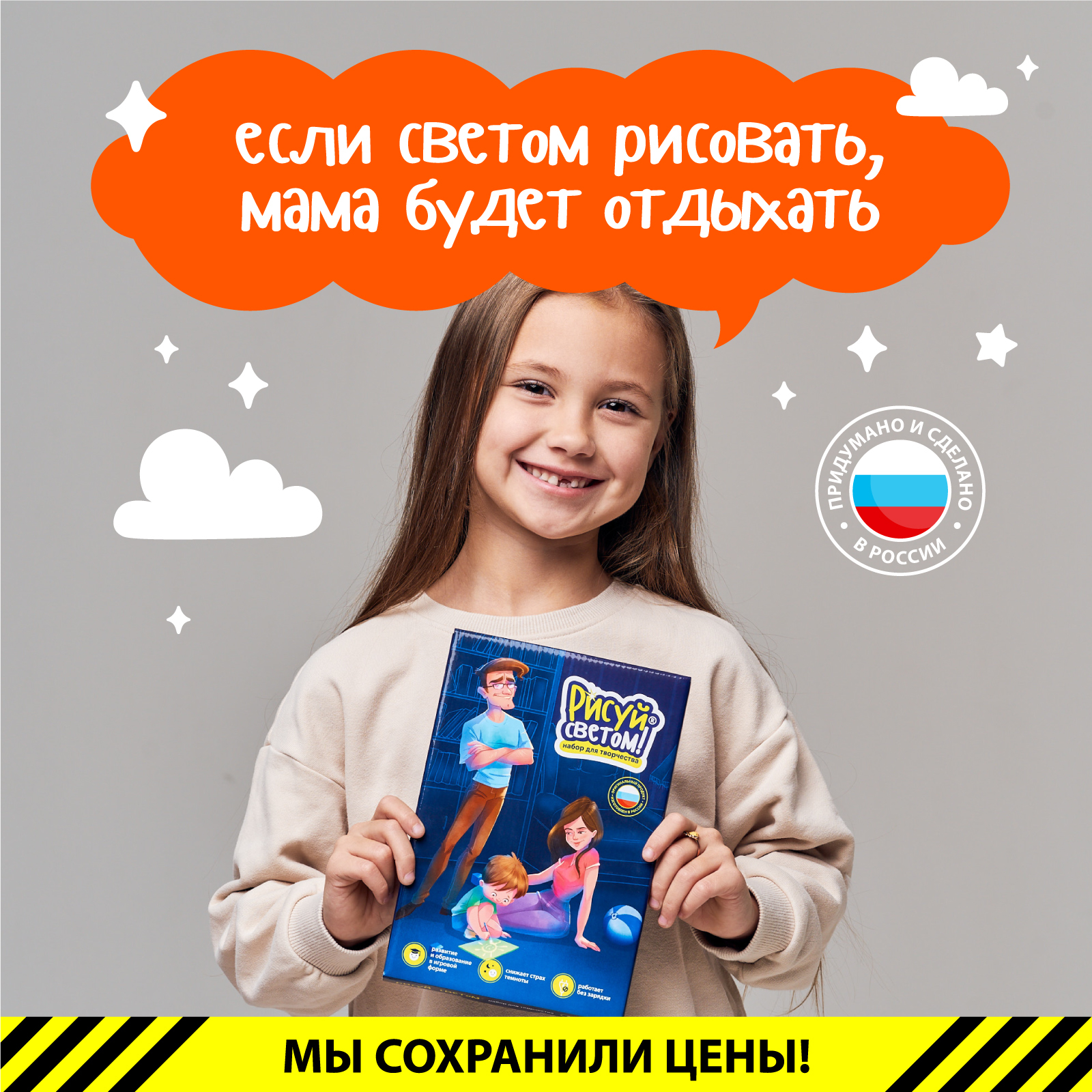 Наборы для рисования рисуй светом