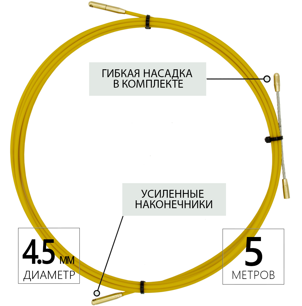 Протяжкакабельная(миниУЗК-кондуктор),диаметр4,5мм,вбухте(5м)