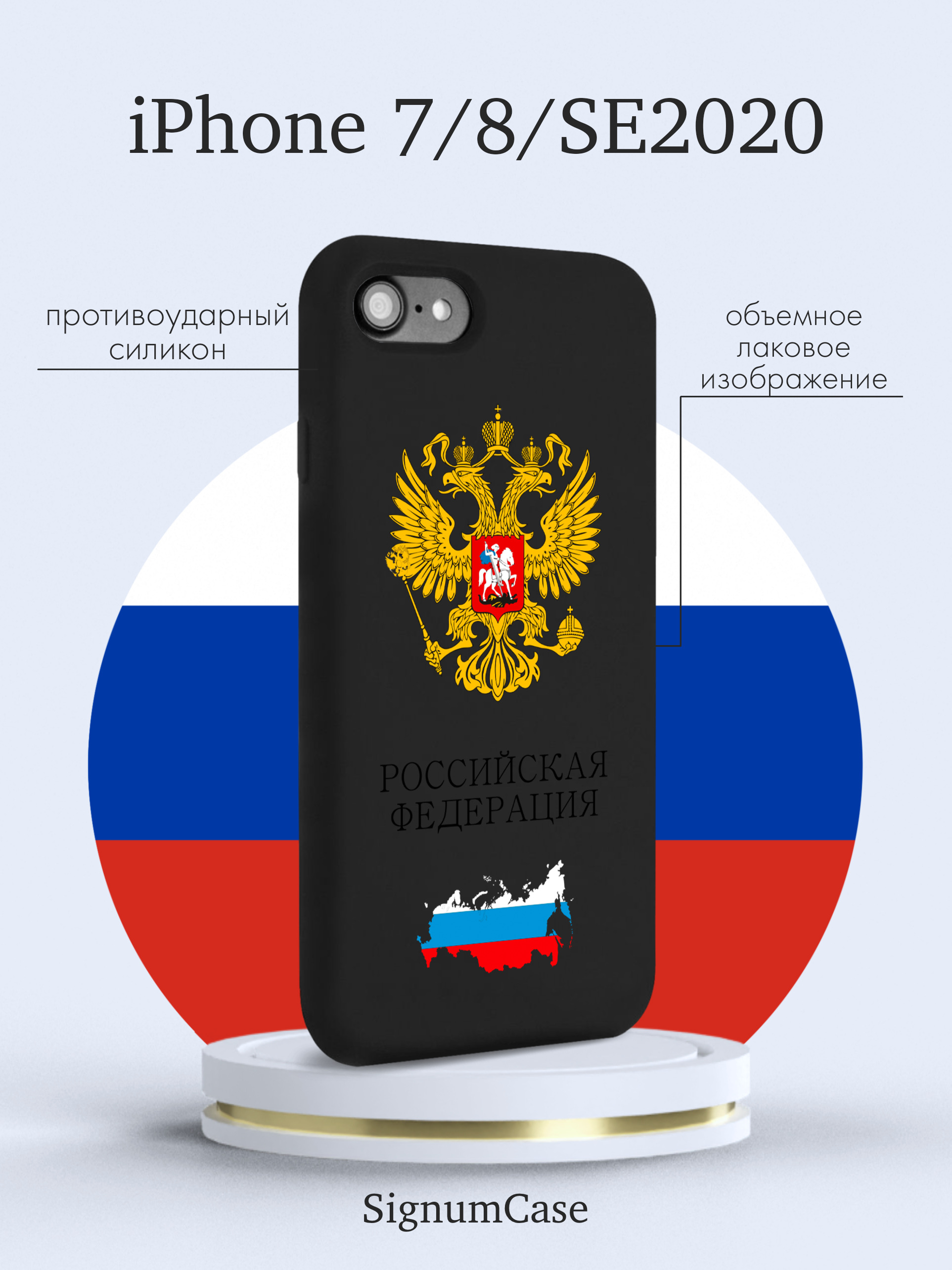 Черный силиконовый чехол для iPhone 7/8/SE2020 Герб России для Айфон  7/8/СЕ2020 - купить с доставкой по выгодным ценам в интернет-магазине OZON  (477556719)