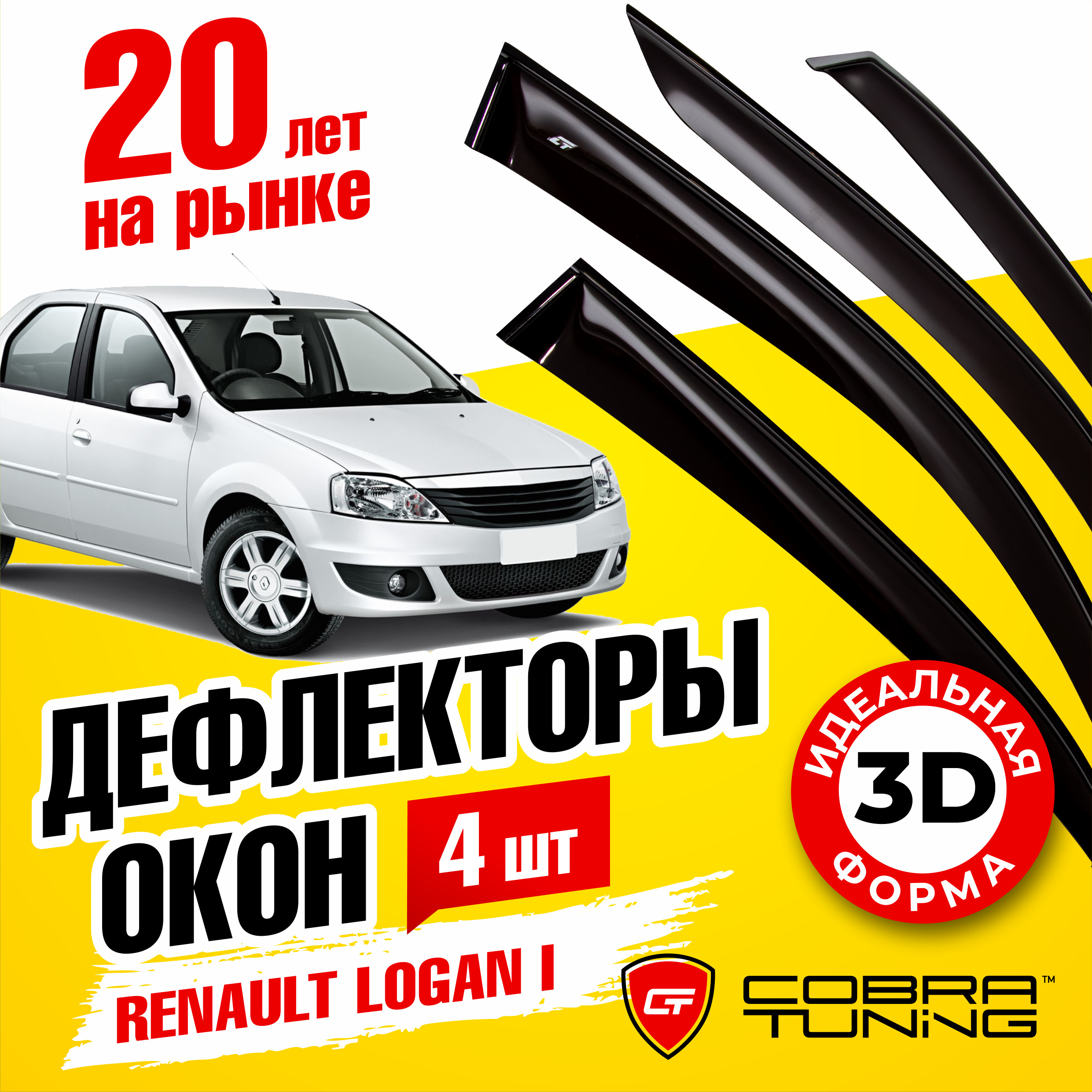 Дефлектор для окон Cobra Tuning R10605 для Renault Logan купить по выгодной  цене в интернет-магазине OZON (1527035599)