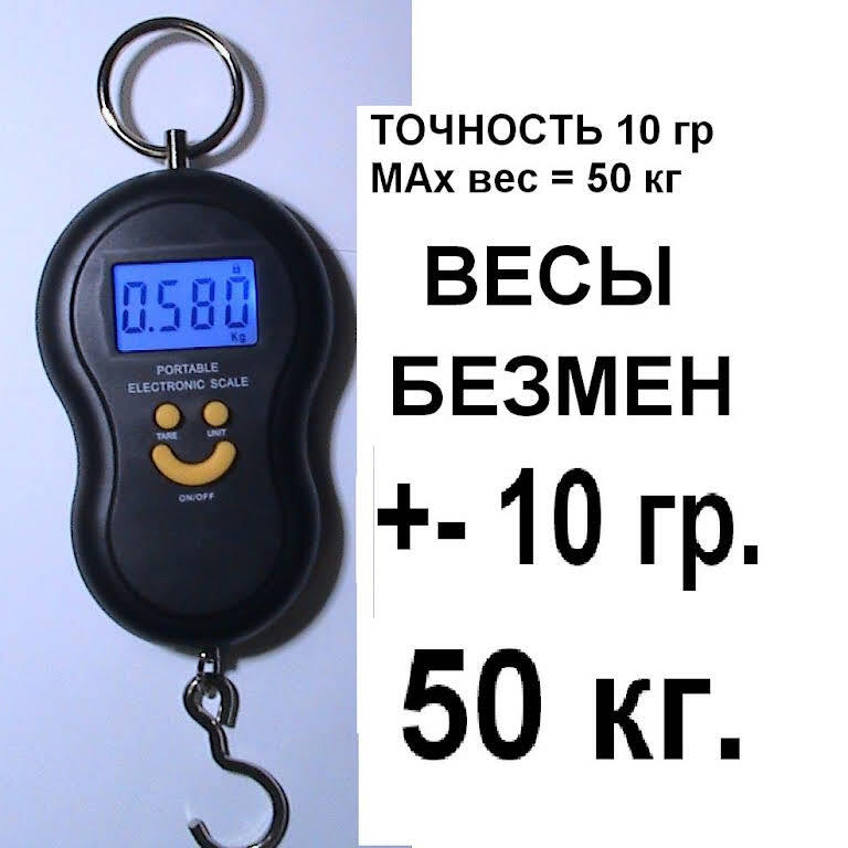 Весы кантер -безмен электронные "УЛЫБКА" до 50 кг