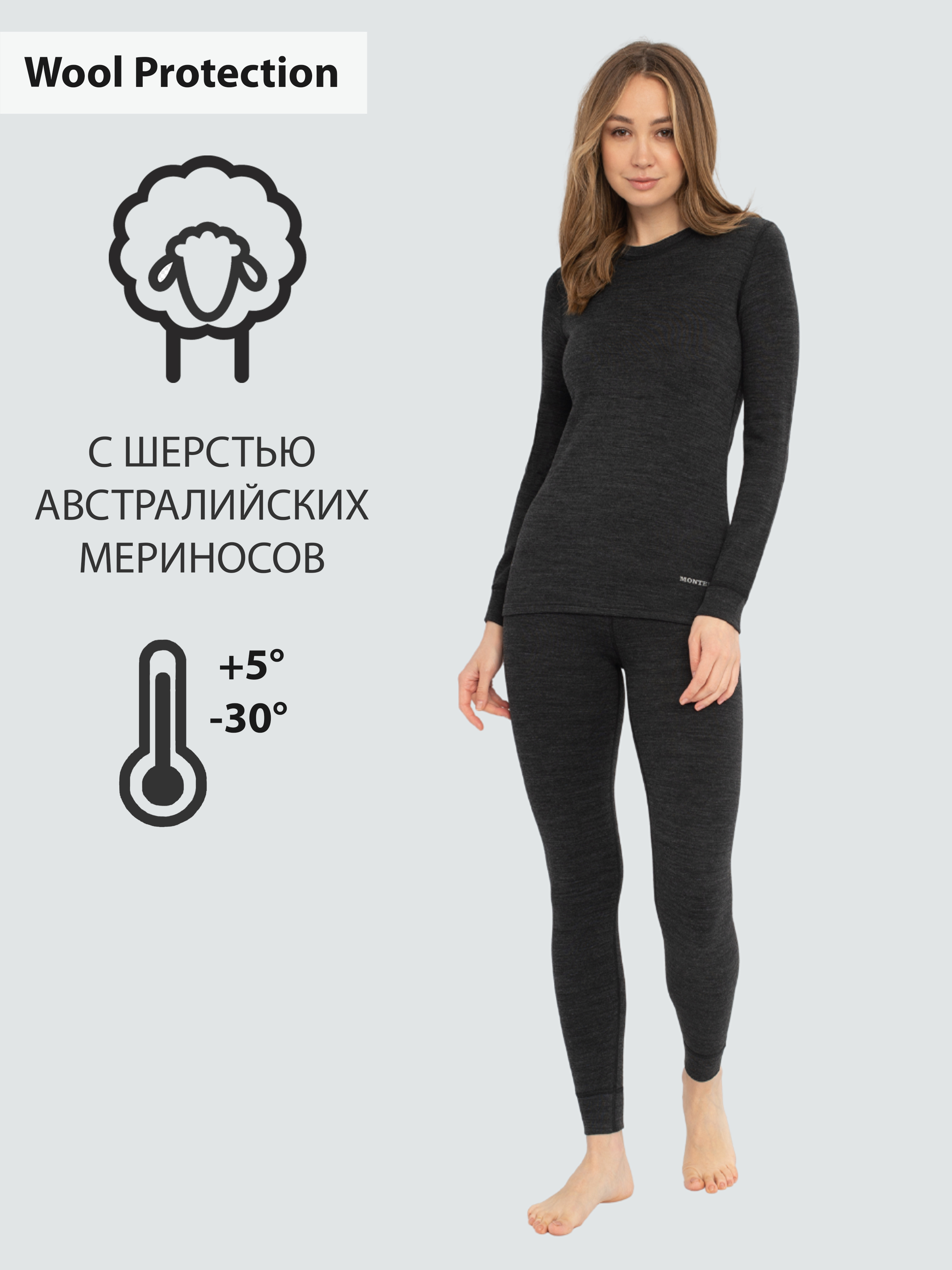 термобелье wool protection