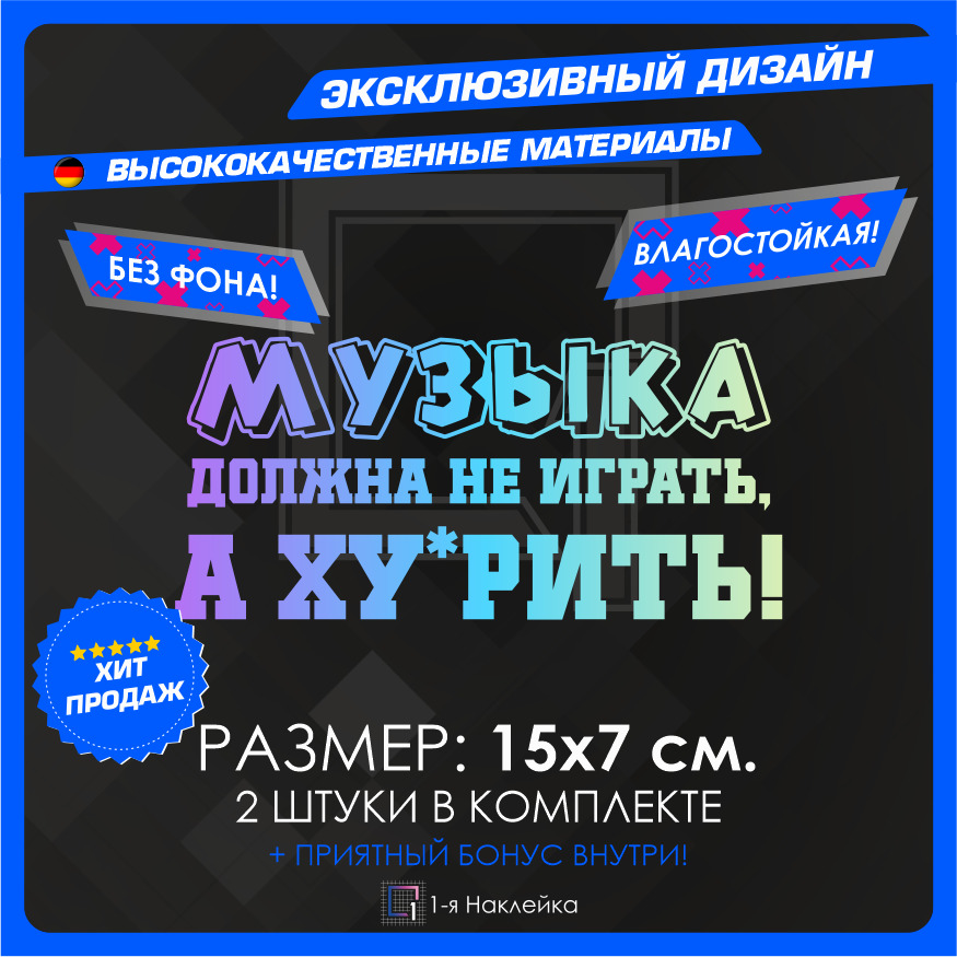 Музыка должна не играть а ху рить