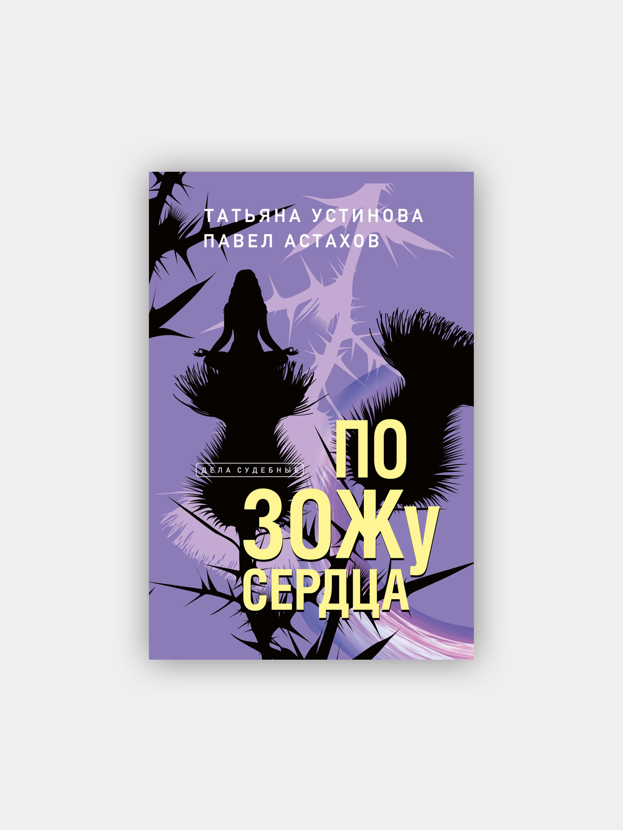 Книги Павла Астахова Купить