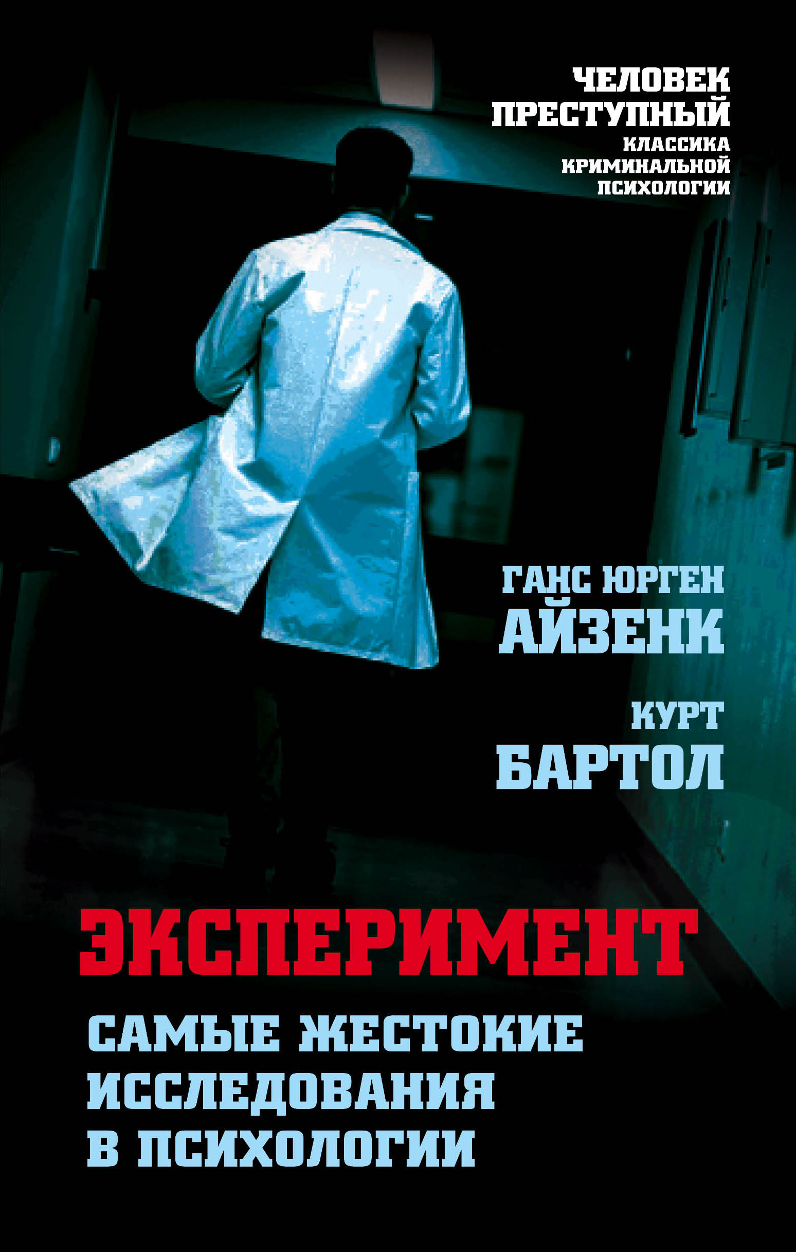 Виды эксперимента в психологии. Естественный эксперимент в психологии пример. Социально психологичекийэксперимент. Эксперимент с людьми психология. Психический эксперимент.
