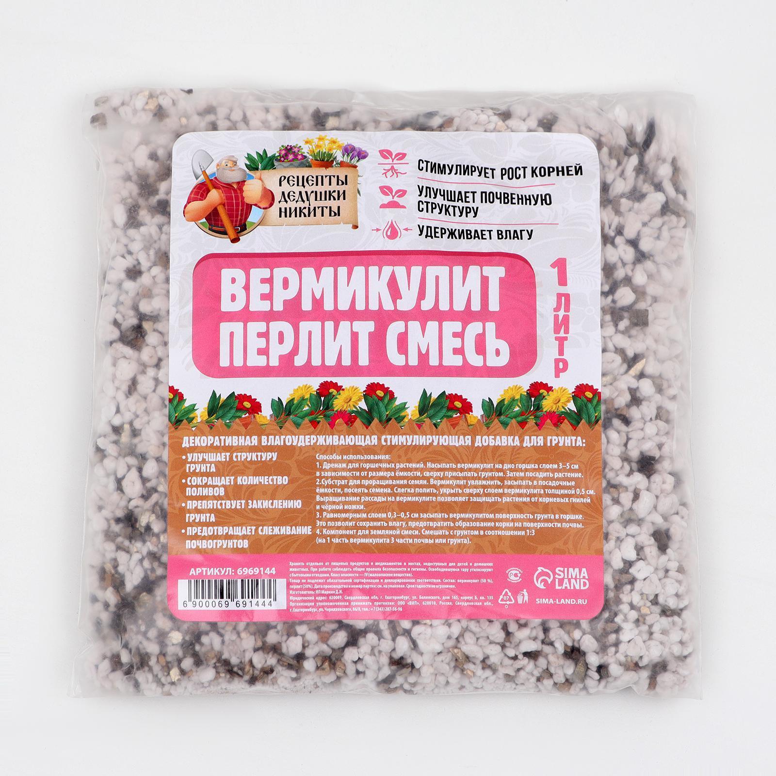 Перлит вспученный м-75. Перлит м75. Перлит удобрение. Перлит 5л плантит. Агроперлит 10 л.