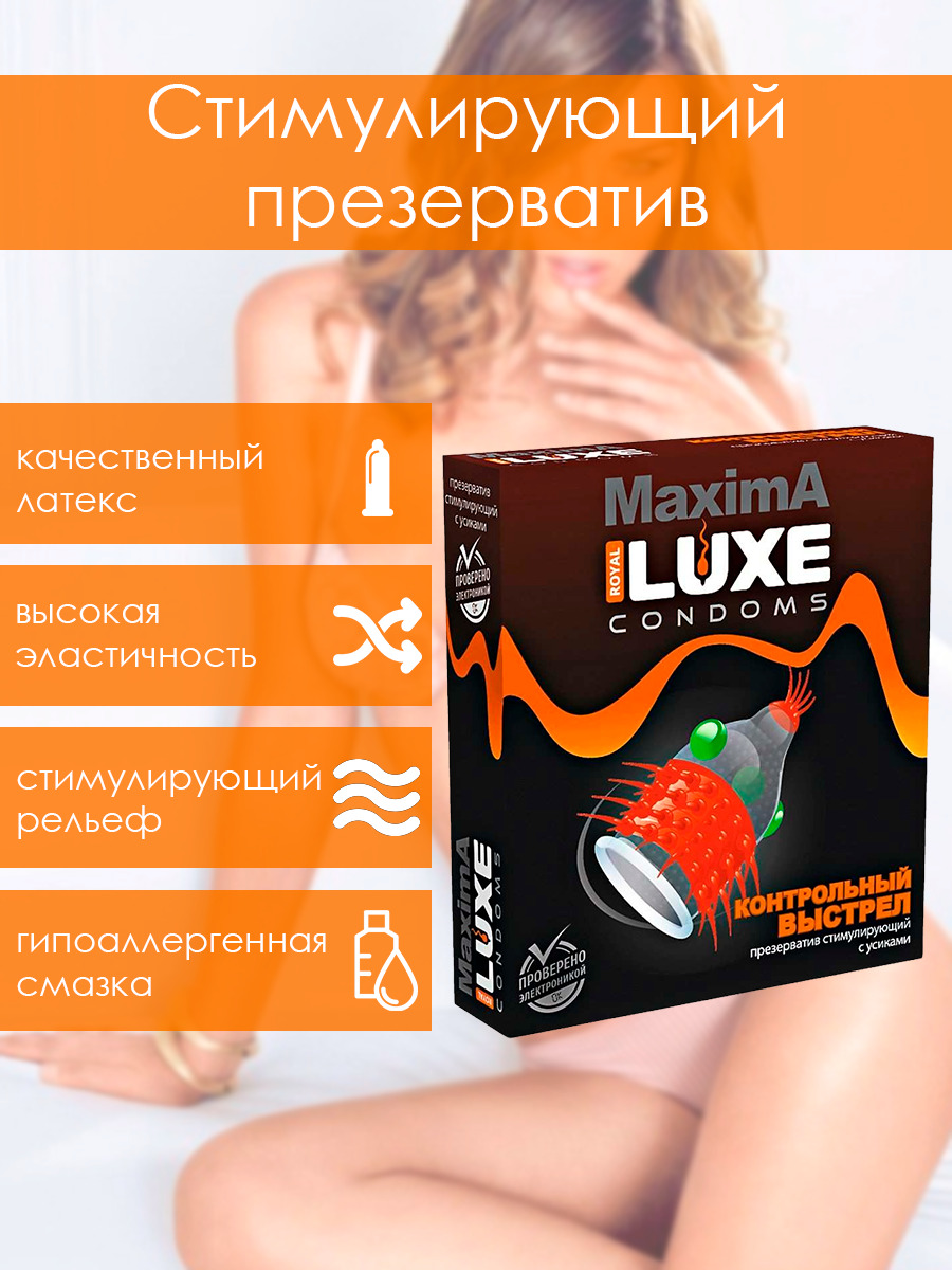 Презервативы стимулирующие Luxe MAXIMA Контрольный выстрел, возбуждающие, с  усиками, шариками, 1 шт. - купить с доставкой по выгодным ценам в  интернет-магазине OZON (336426741)