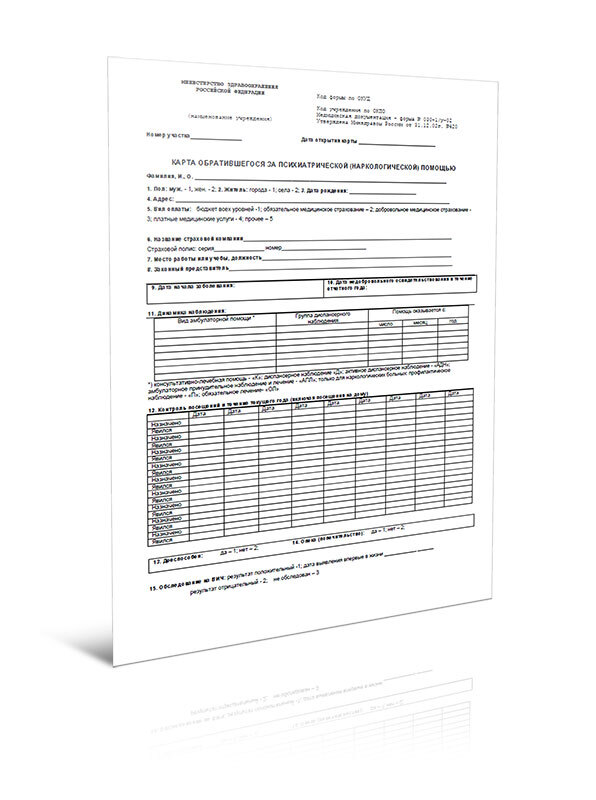 Карта обратившегося за психиатрической наркологической помощью 030 1 у 02