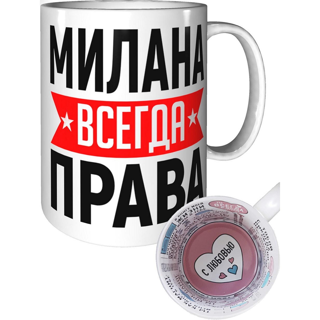 милана всегда права