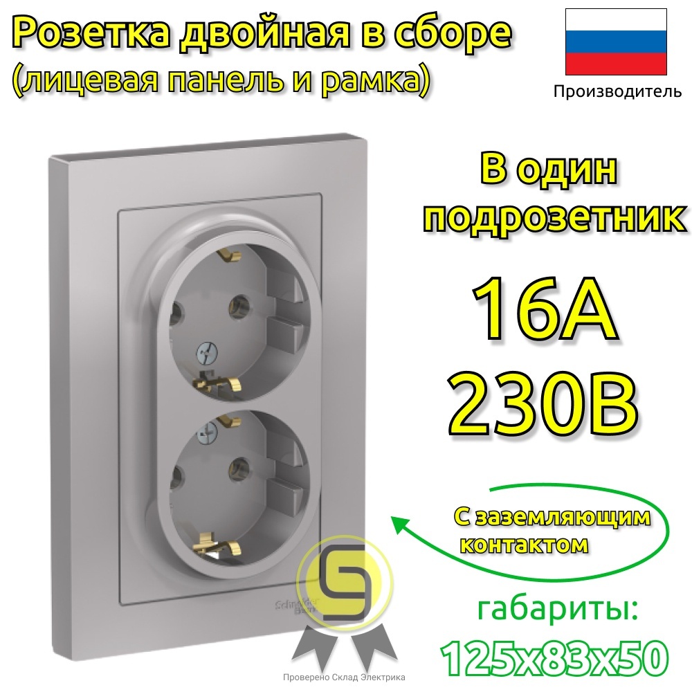 РозеткадвойнаясзаземлениемSchneiderElectric/SystemeElectricAtlasDesign16АвсборескрытойустановкиалюминийШнайдерATN000324