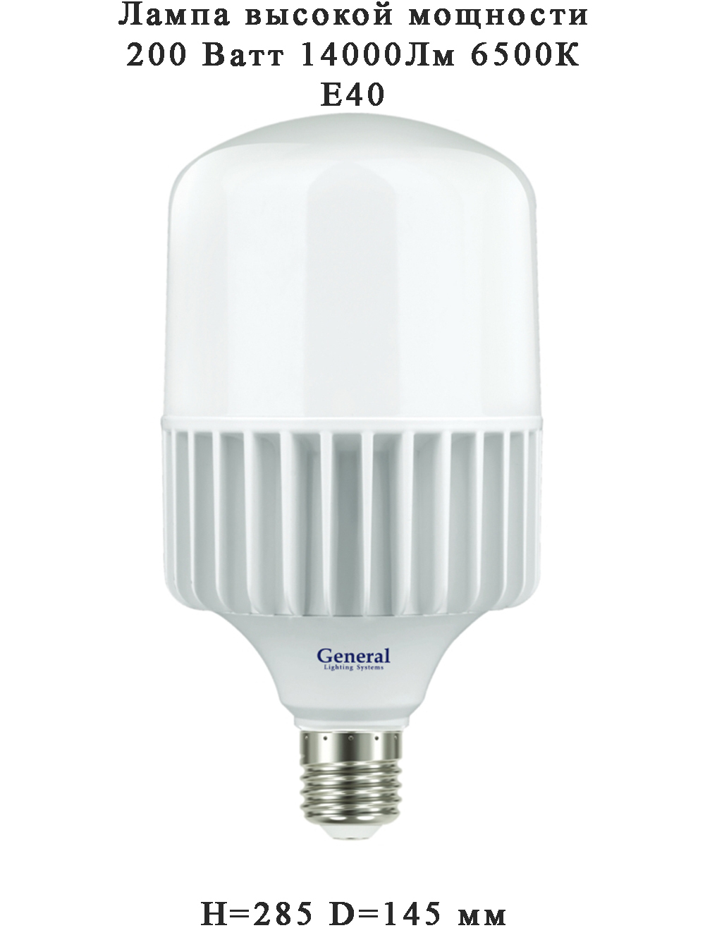 General Lighting Systems Лампочка высокой мощности_6500, 200 Вт, Светодиодная, 1 шт.