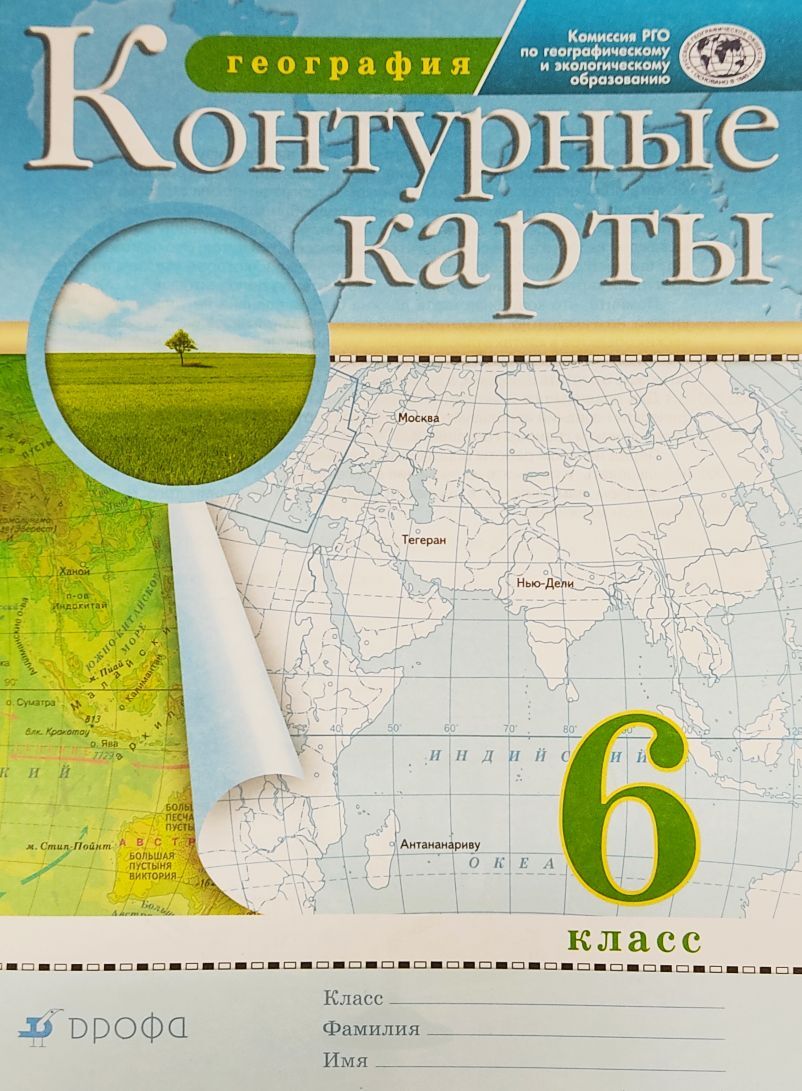 Контурные Карты 6 Класс Дрофа – купить в интернет-магазине OZON по низкой  цене