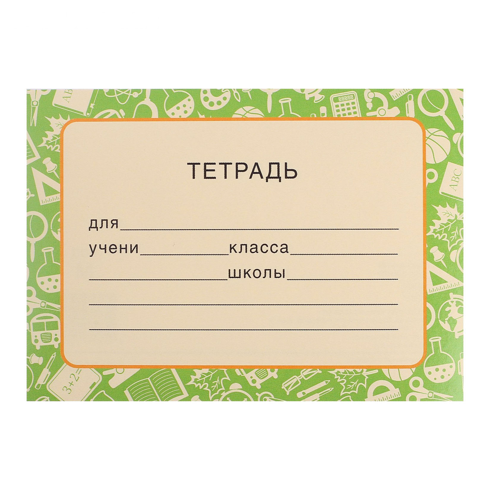 Подписывание тетрадей. Наклейки на тетради. Наклейки на тетрадь для подписи. Табличка для тетради. Стикеры для тетрадей.