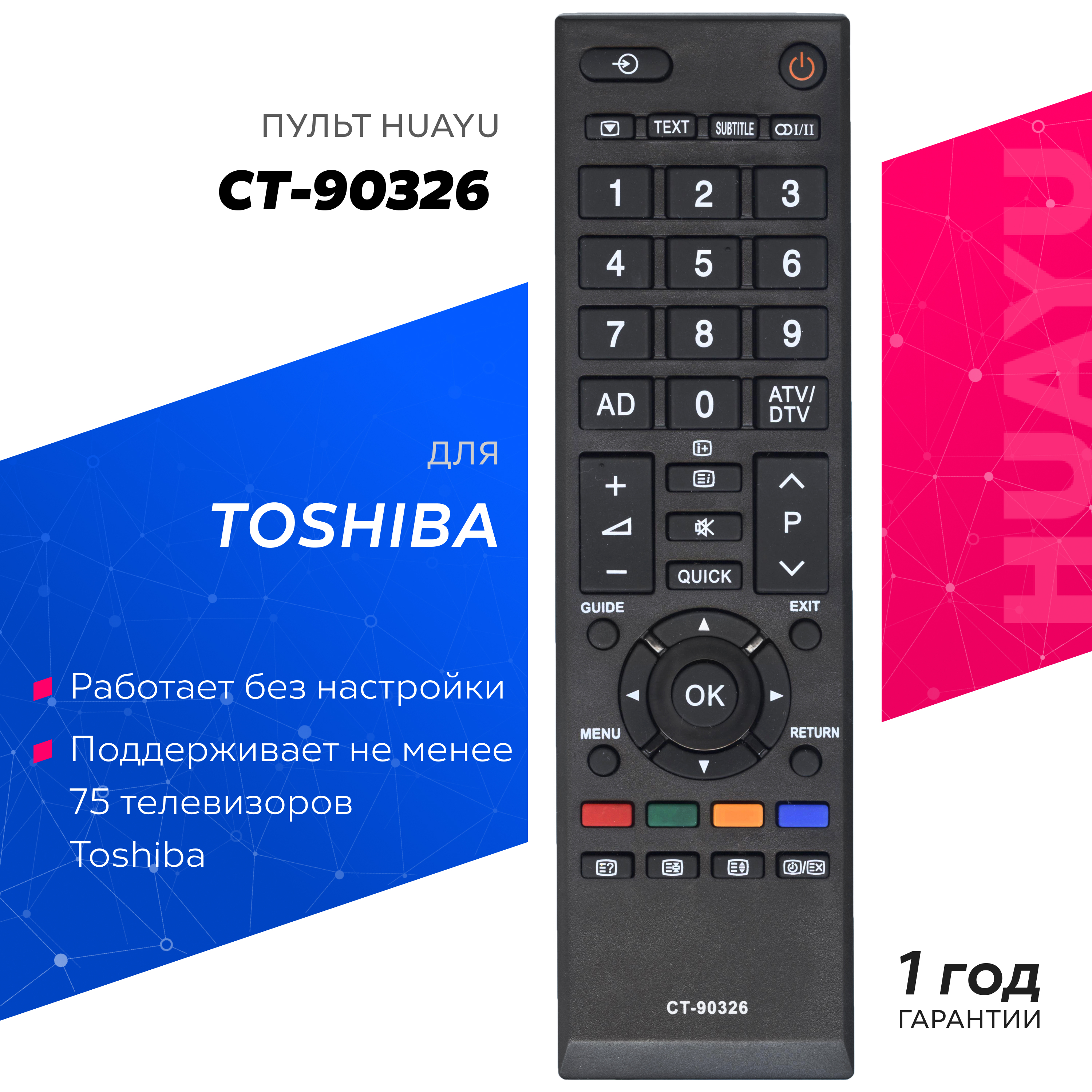 Купить Пульт Для Телевизора Toshiba Ct 90326