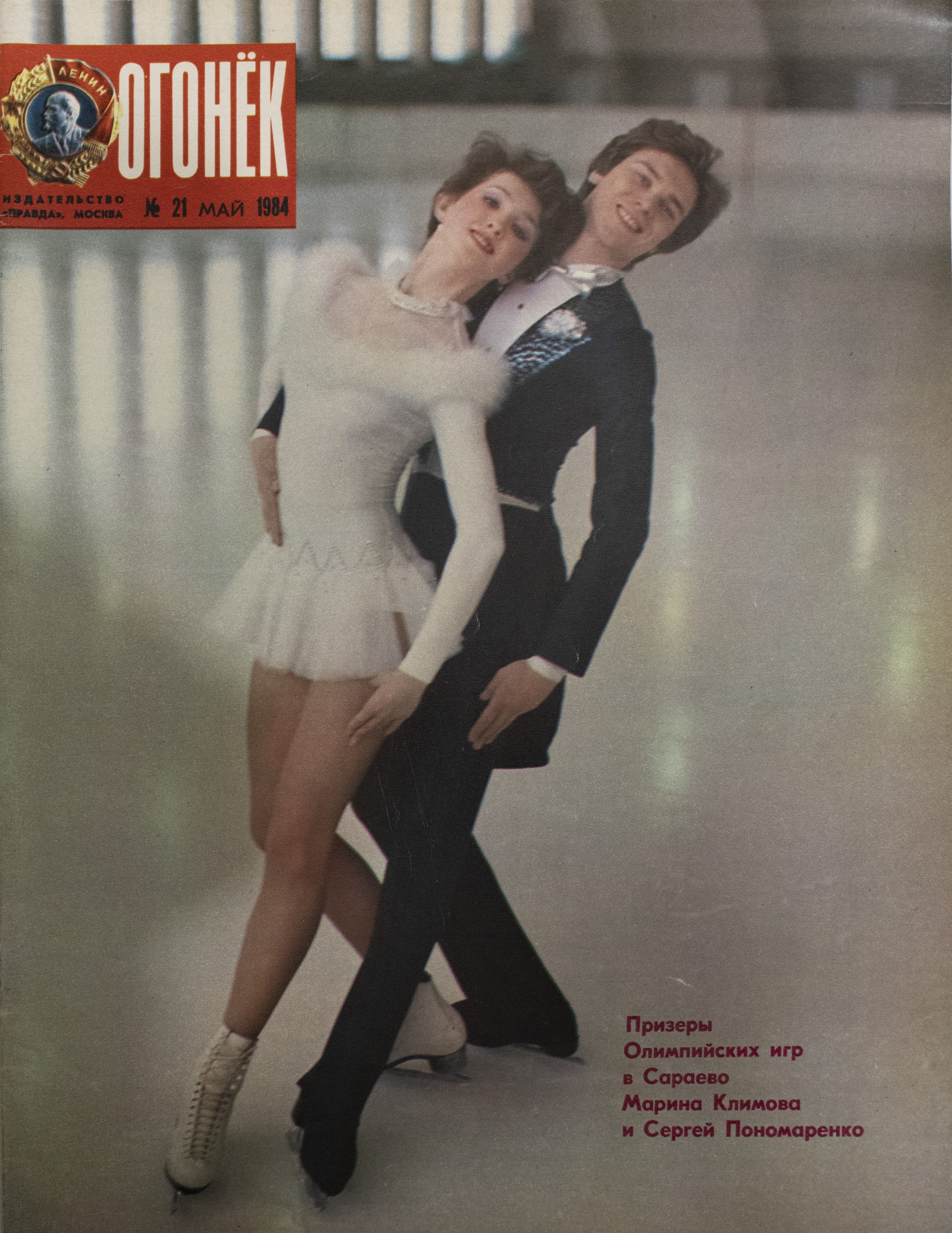 номер 1984. номер 1984. журнал филателия. журнал смена 1984 год. лотерея досааф ссср 1984.