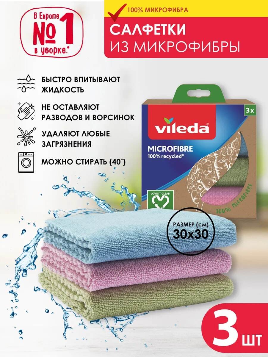 Микрофибра 3 шт. Салфетки для уборки. салфетки для уборки микрофибра. салфетки из микрофибры для уборки. набор салфеток из микрофибры для уборки.