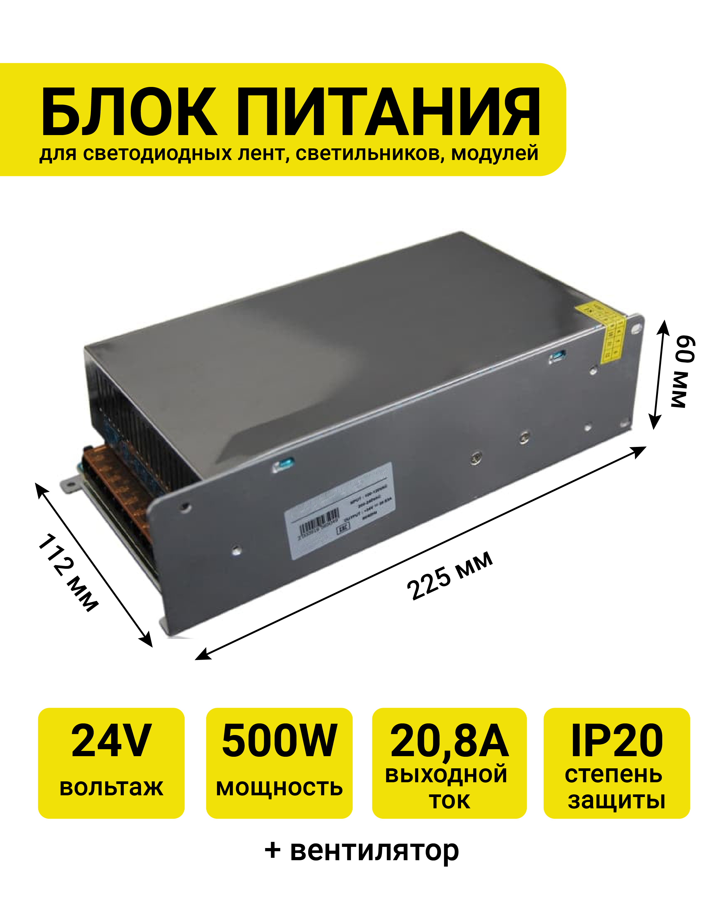 БлокпитанияPJNeon24V,500W,20,83A,IP20,вентилятор