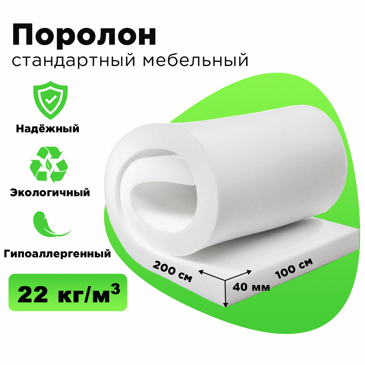 Поролон 40 мм st2236