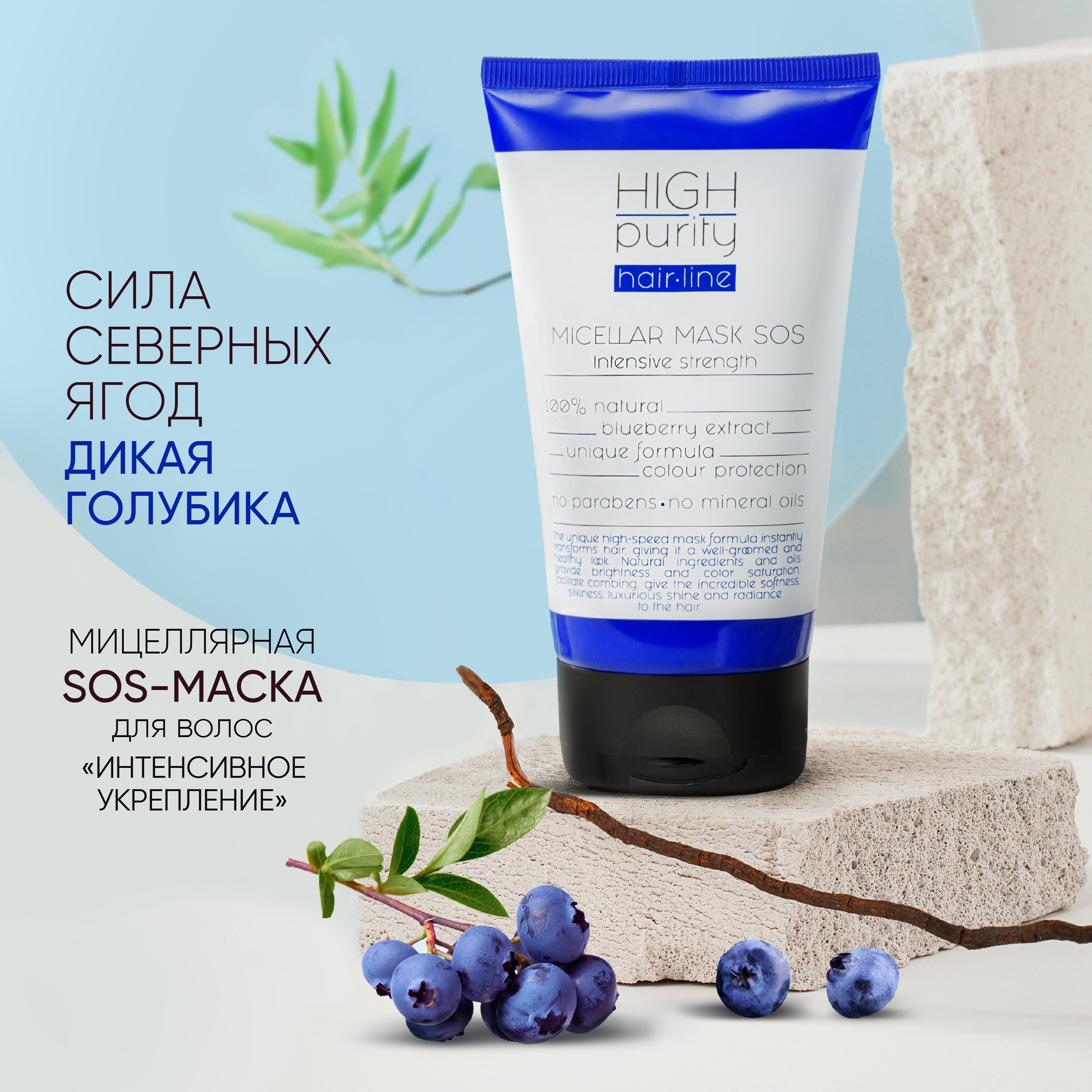 High Purity бальзам для волос мицеллярный. Бальзам High Purity. High Purity бальзам для волос мицеллярный восстанавливающий 200 мл. High Purity SOS маска для волос мицеллярный.