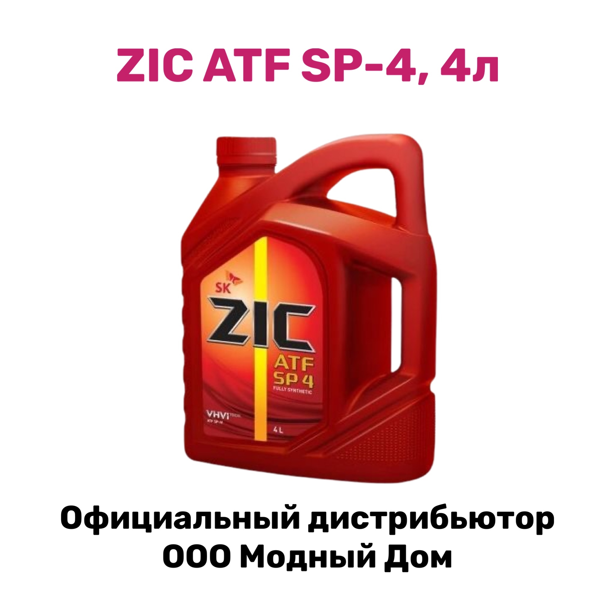 Zic atf sp iv. ZIC ATF SP 4 4л 162646. ZIC ATF sp4 4л артикул. Масло ZIC ATF sp4. ZIC ATF SP 4 аналоги.