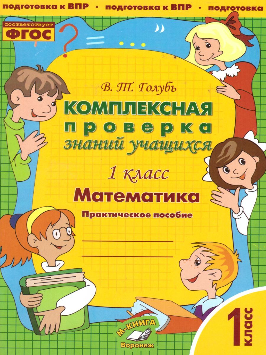 Впр 4 Класс Голубь Русский – купить в интернет-магазине OZON по низкой цене