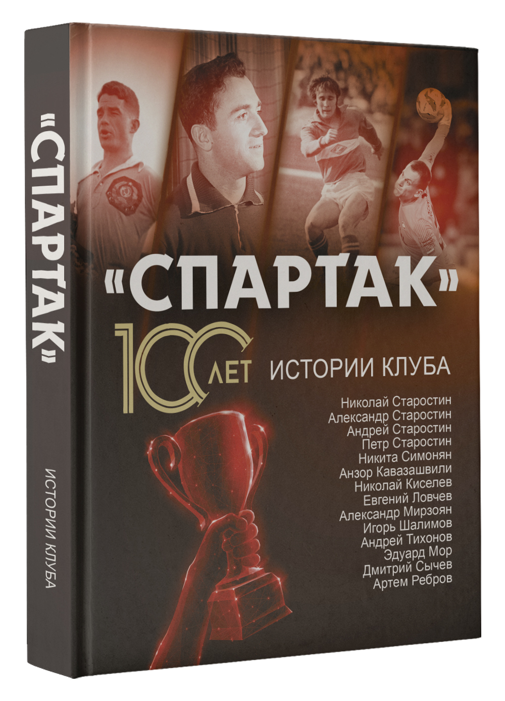 Автор спартака книга