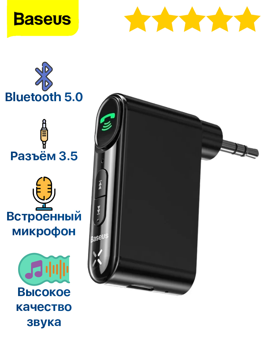 Автомобильный Bluetooth приемник Baseus Qiyin AUX Car Bluetooth Receiver /  Блютуз аукс / аукс ресивер блютуз