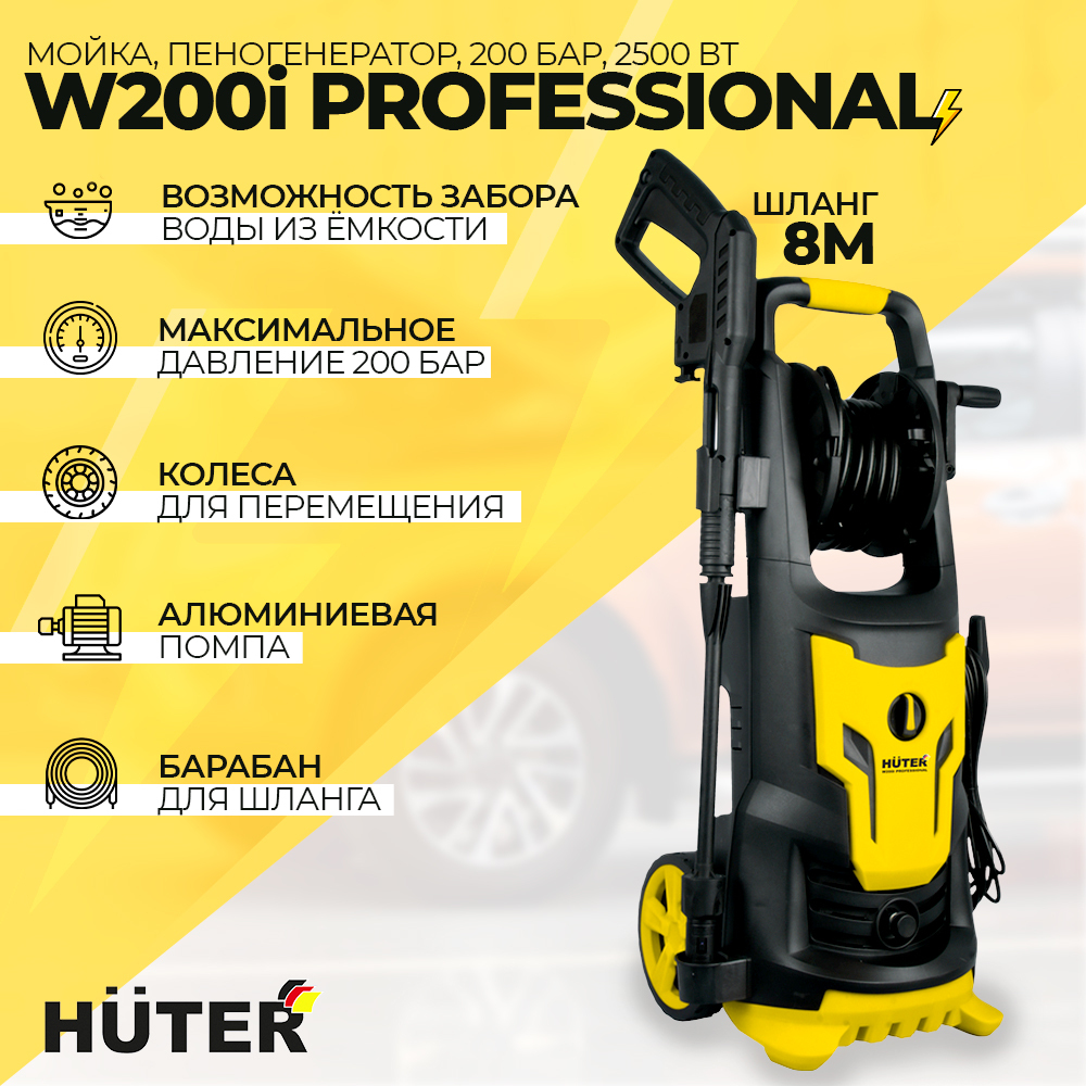 Мойка высокого давления, минимойка Huter W200i PROFESSIONAL, 135 бар, 2500  Вт, пеногенератор, автомойка - купить в интернет-магазине OZON с доставкой  по России (538940891)