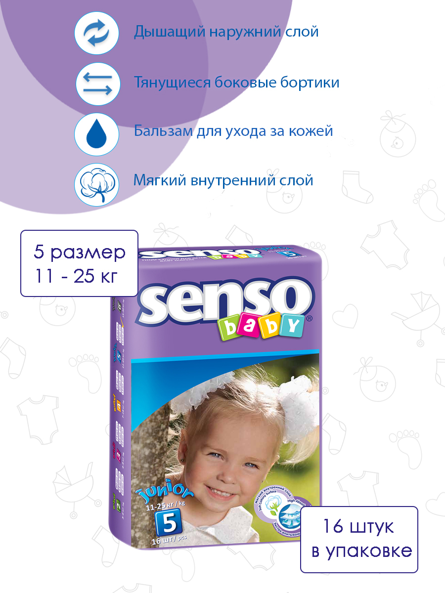 Подгузники для детей SENSO BABY, дневные/ночные, для мальчиков/девочек ...