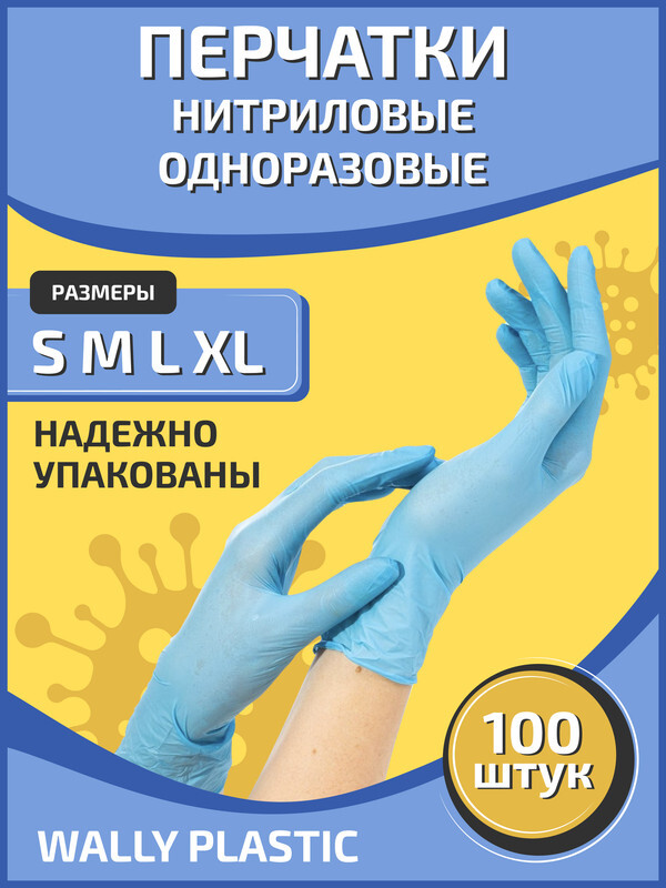 Wallyplastic,перчаткинитрил-винил,100шт.(50пар),голубой,размерXL