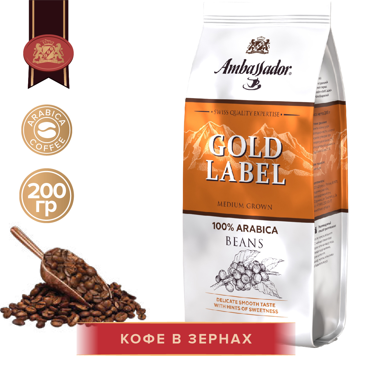 Кофе в зернах Ambassador Gold Label, 200 г.