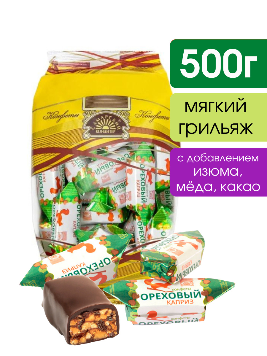 Конфеты "Ореховый каприз". Мягкий грильяж в шоколаде, 500 г — купить в ...