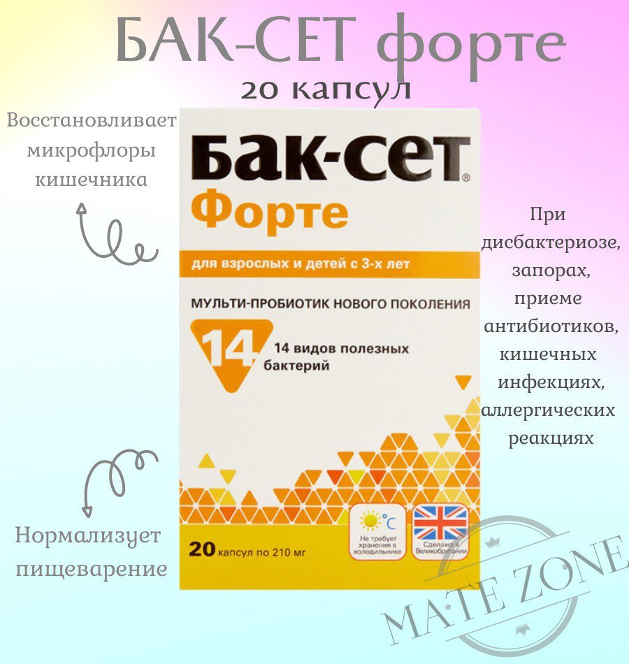 Сетам отзывы. Бак-сет форте капс 20. Бак-сет форте капс. 210мг №20. Бак-сет форте капсулы 0.21мг 20. 