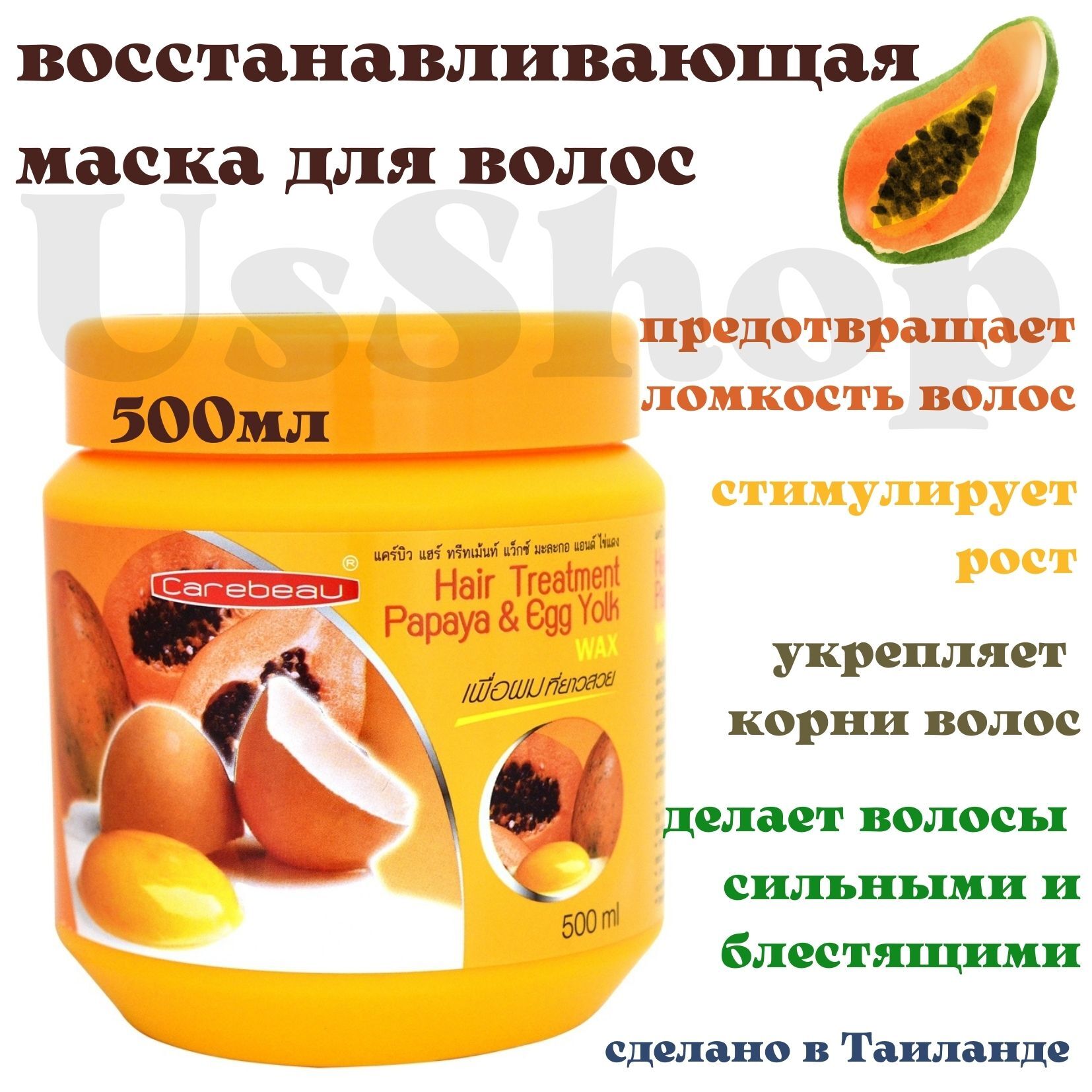 Маска для волос carebeau papaya and egg yolk hair treatment