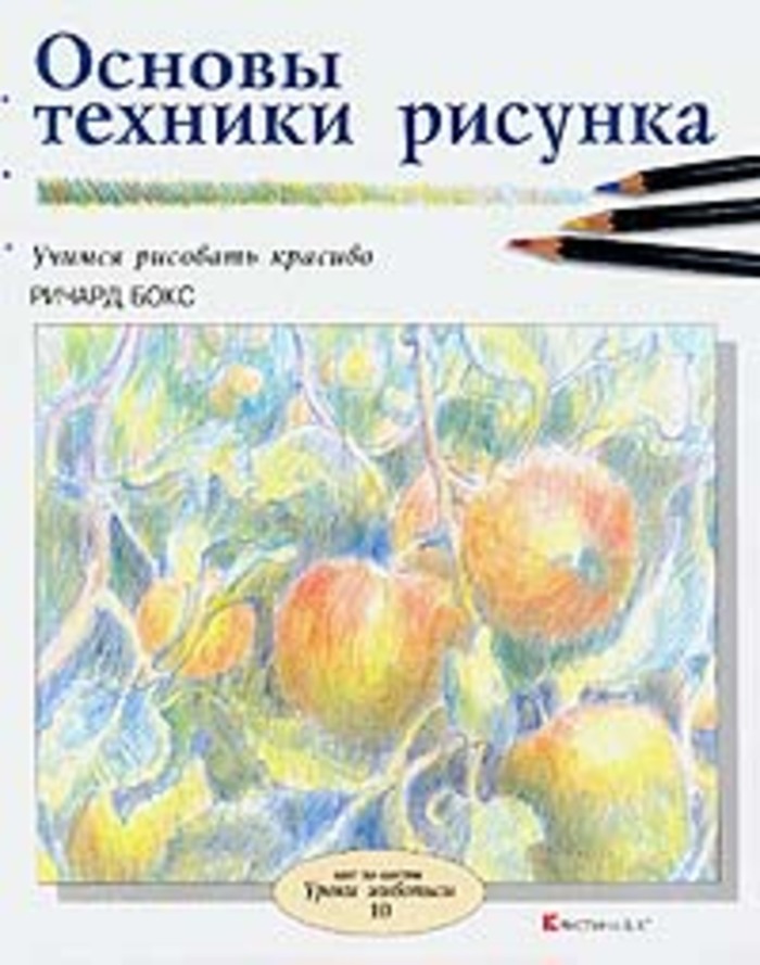 Книга техника рисунка