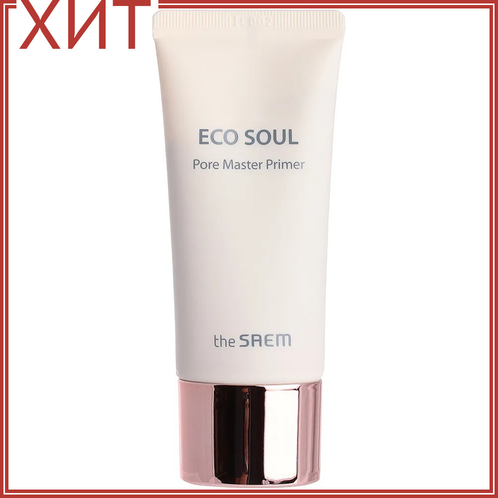 Eco primer. Deborah праймер для лица Skin Booster Pore Minimizer primer 30мл. Пробник the Saem Eco Soul Glow Master primer 1 мл.