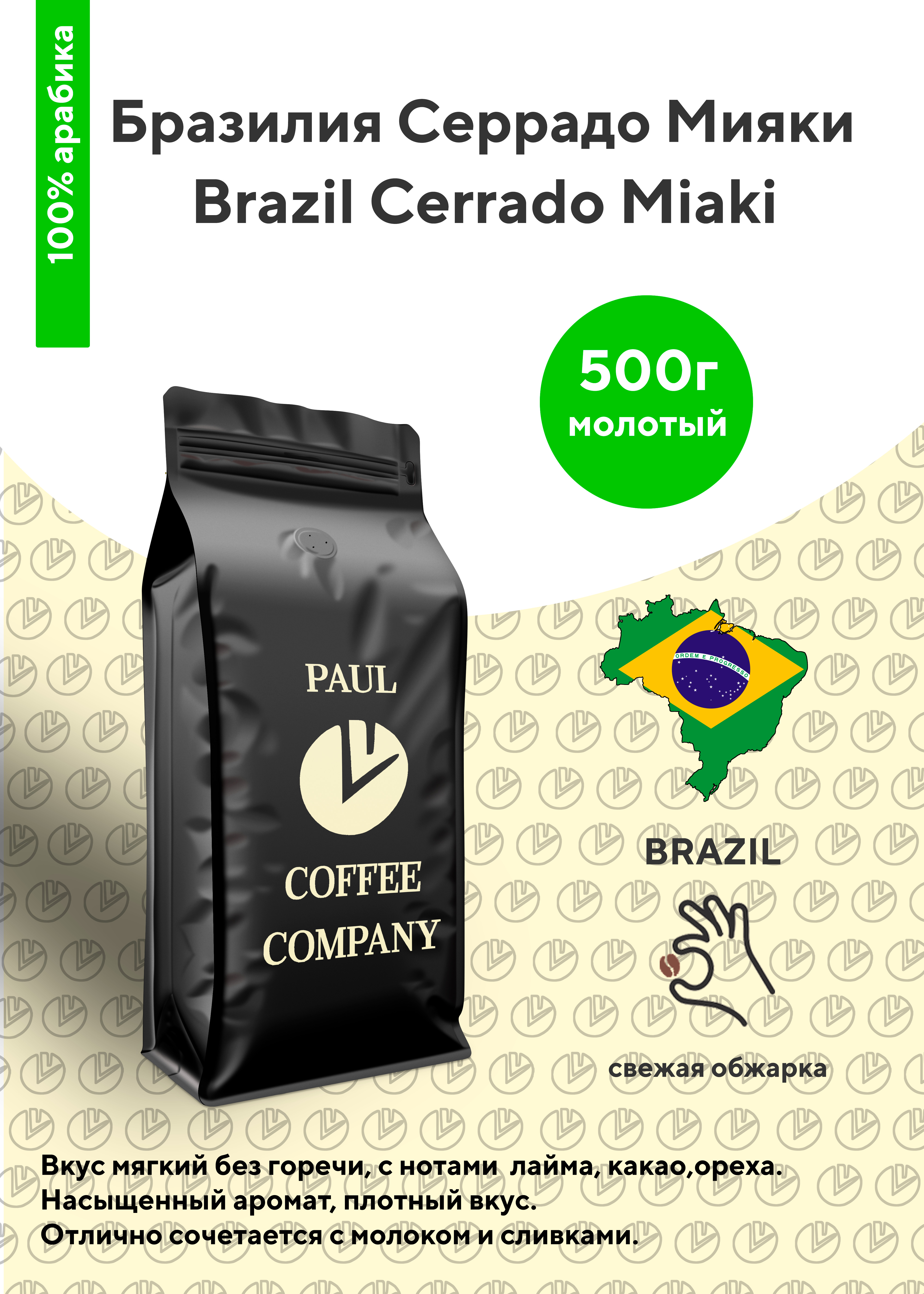 Бразилия Серрадо кофе. Кофе в зернах Бразилия Серрадо. Кофе молотый Brazil. Кофе молотый бразилия