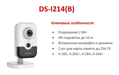 Камеры Hikvision Hiwatch Ds I214 Купить