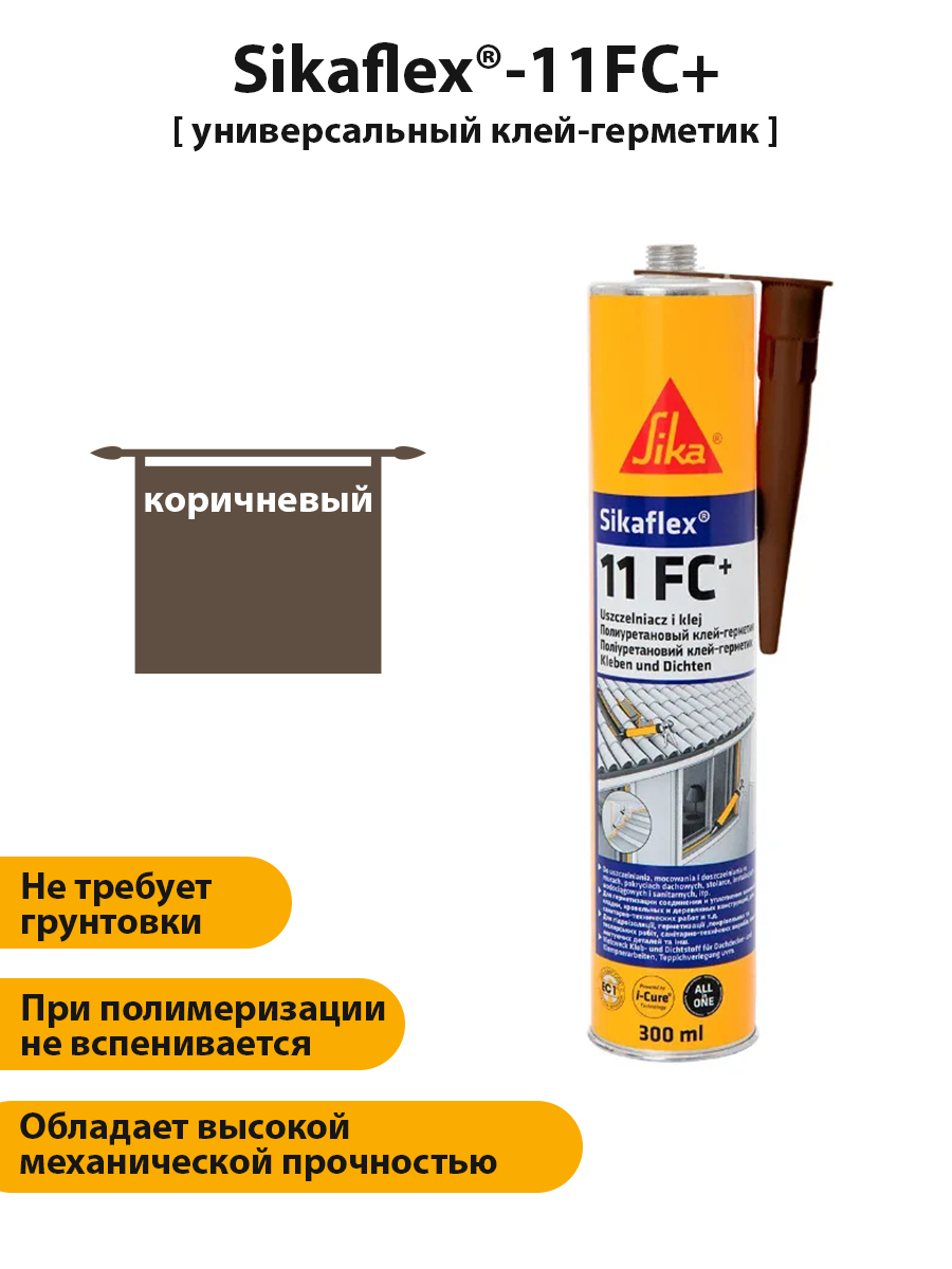 Sika 11fc. Герметик Sika 11fc. Герметик Zica Flex 11fc бежевый. Sikaflex 11 FC + бежевый. Герметик Sika Sikaflex Fix.