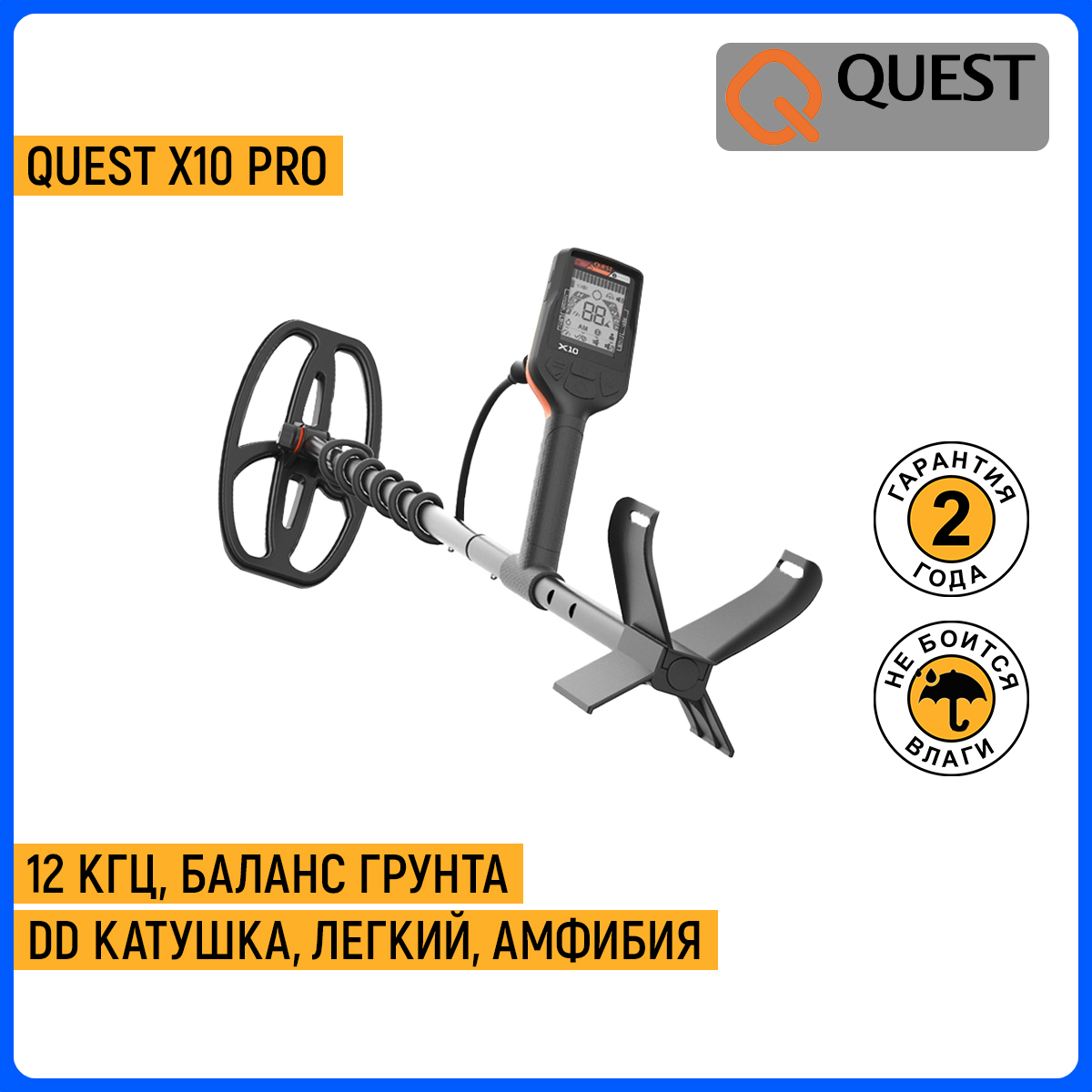 Quest X10 Pro Цена