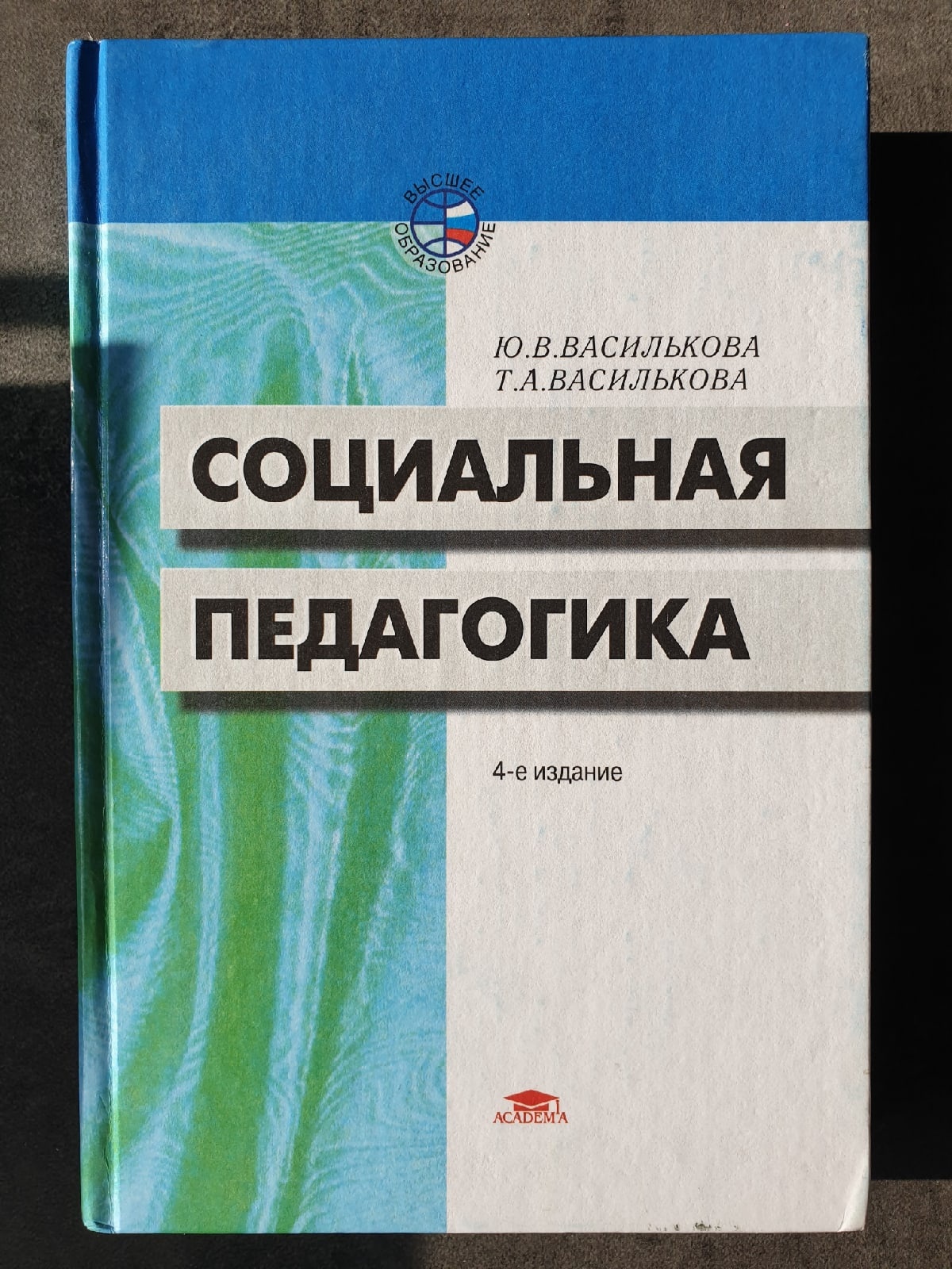 Книжка социальный