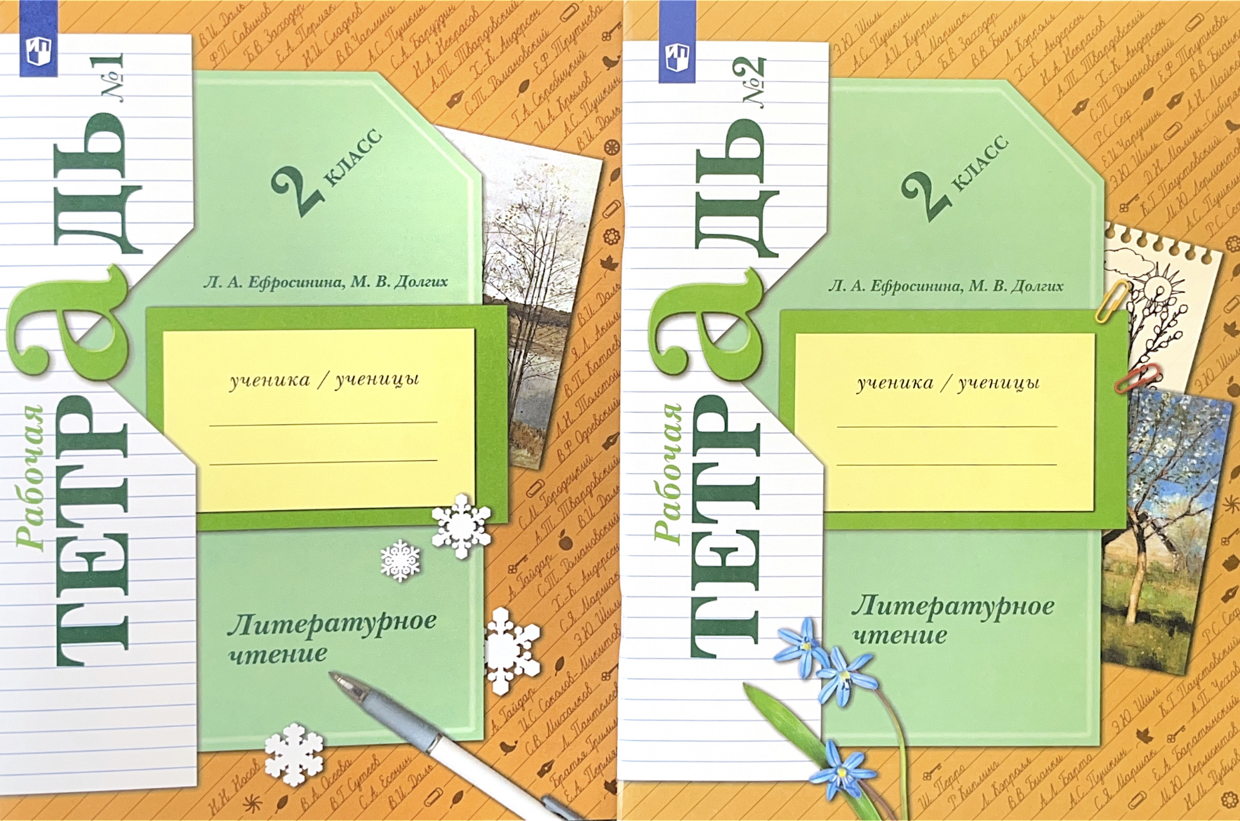 Чтение тетрадь ефросинина. Л.А.Ефросинина литературное чтение 2 класс рабочая тетрадь. Л А Ефросинина литературное чтение рабочая 2. Рабочая тетрадь 1 2 класс л. а. Ефросинина литературное чтение. Литературное чтение 2 класс рабочая тетрадь 1 часть Ефросинина.