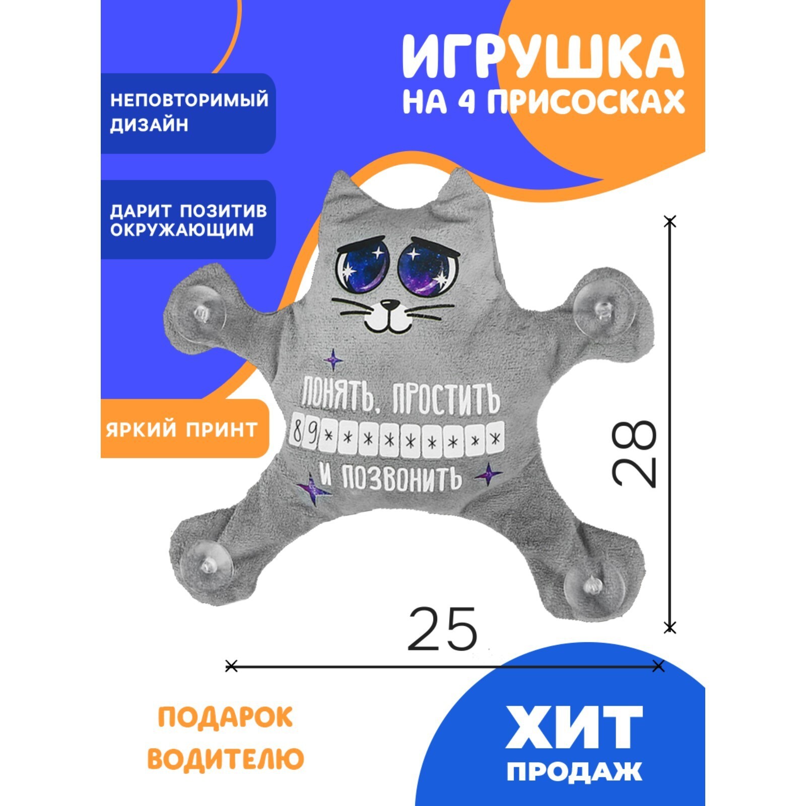 Игрушка для автомобиля, Milo Toys 