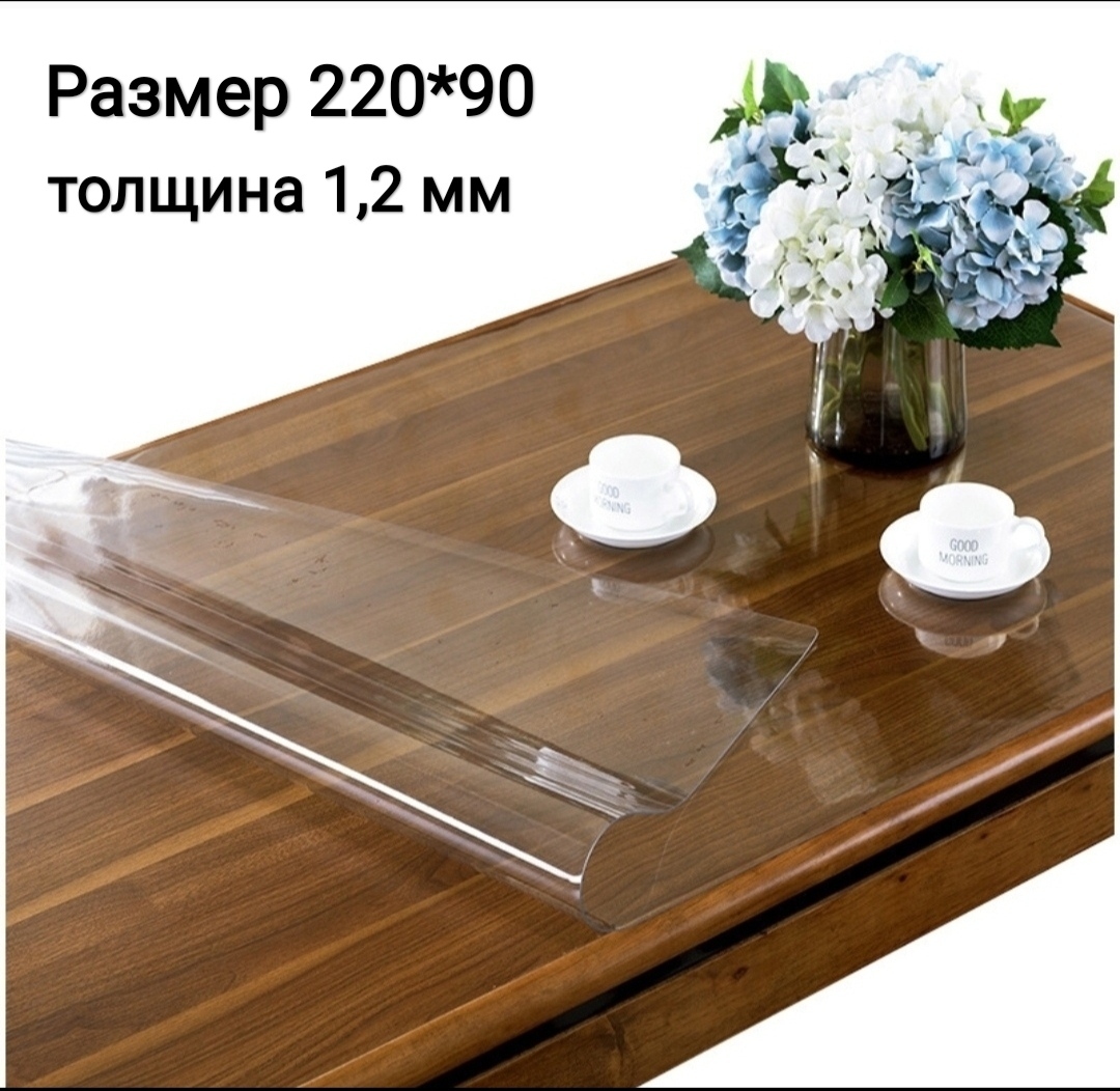 прозрачная скатерть для стеклянного стола