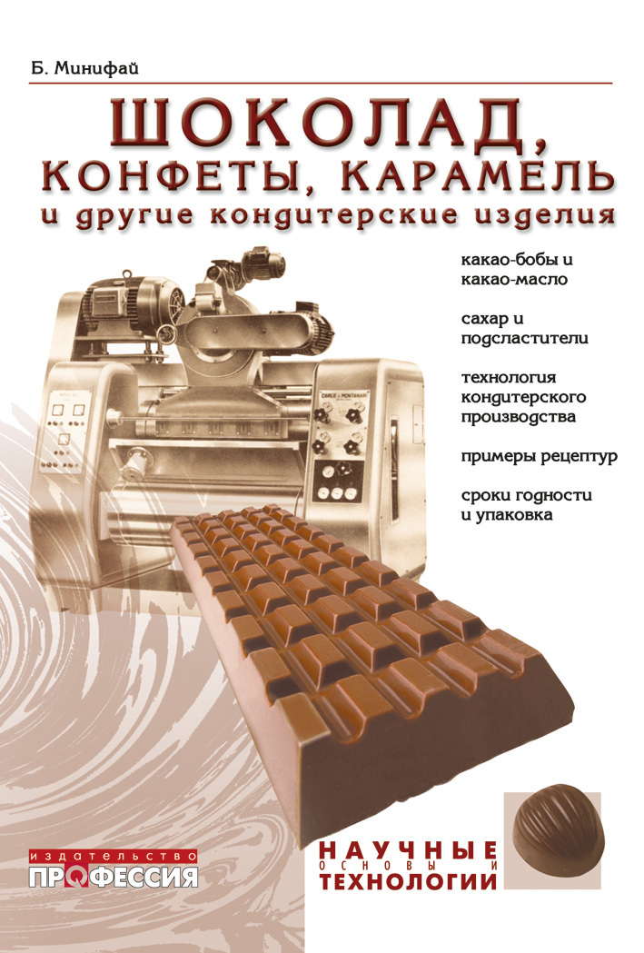 Книги про шоколад для проекта