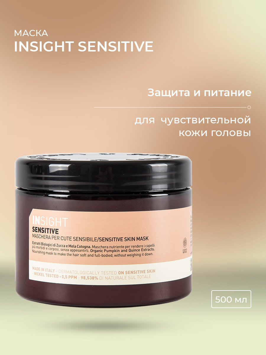 Sensitive mask. Маски Инсайт отзывы.