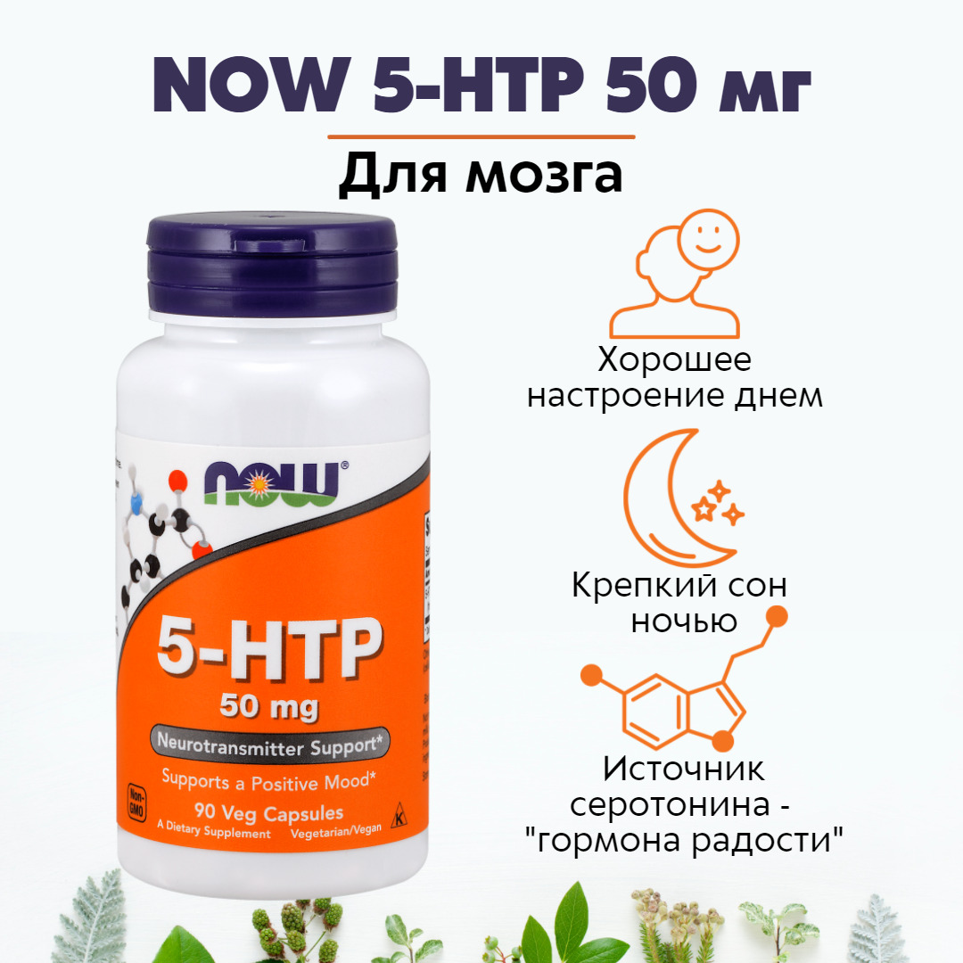 5 Htp Купить Iherb