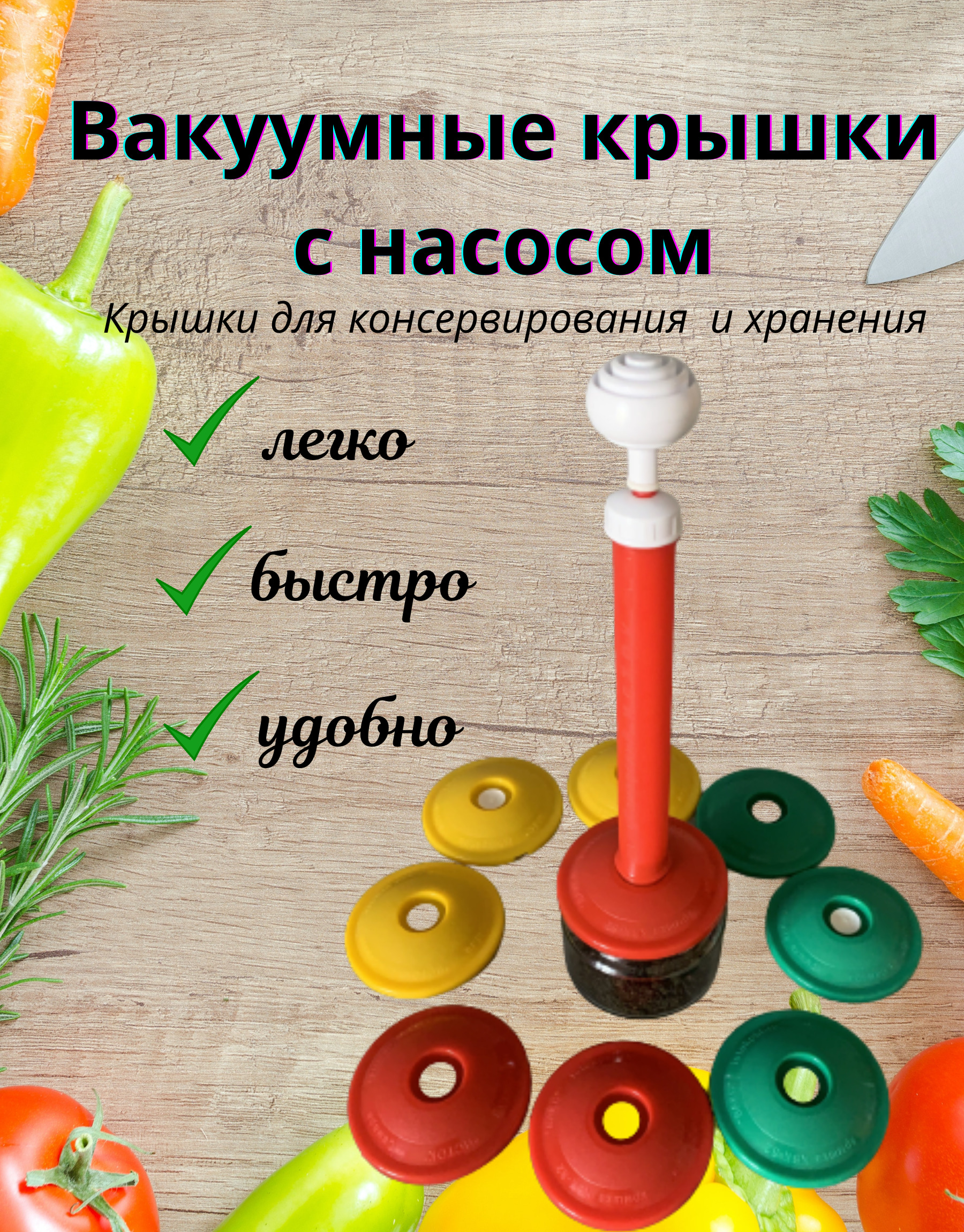 Купить Набор Вакуумных Крышек