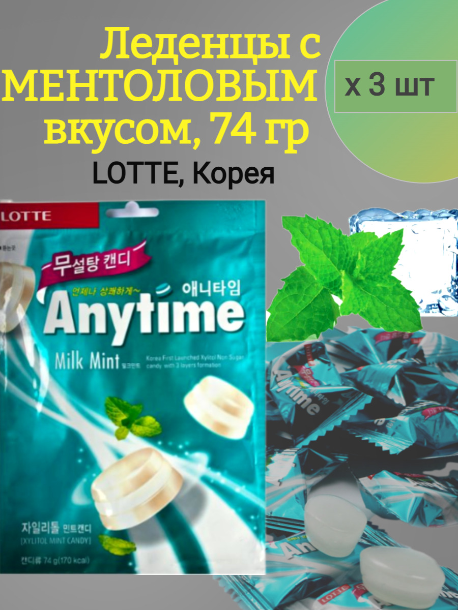 Lotte anytime Р»РµРґРµРЅС†С‹