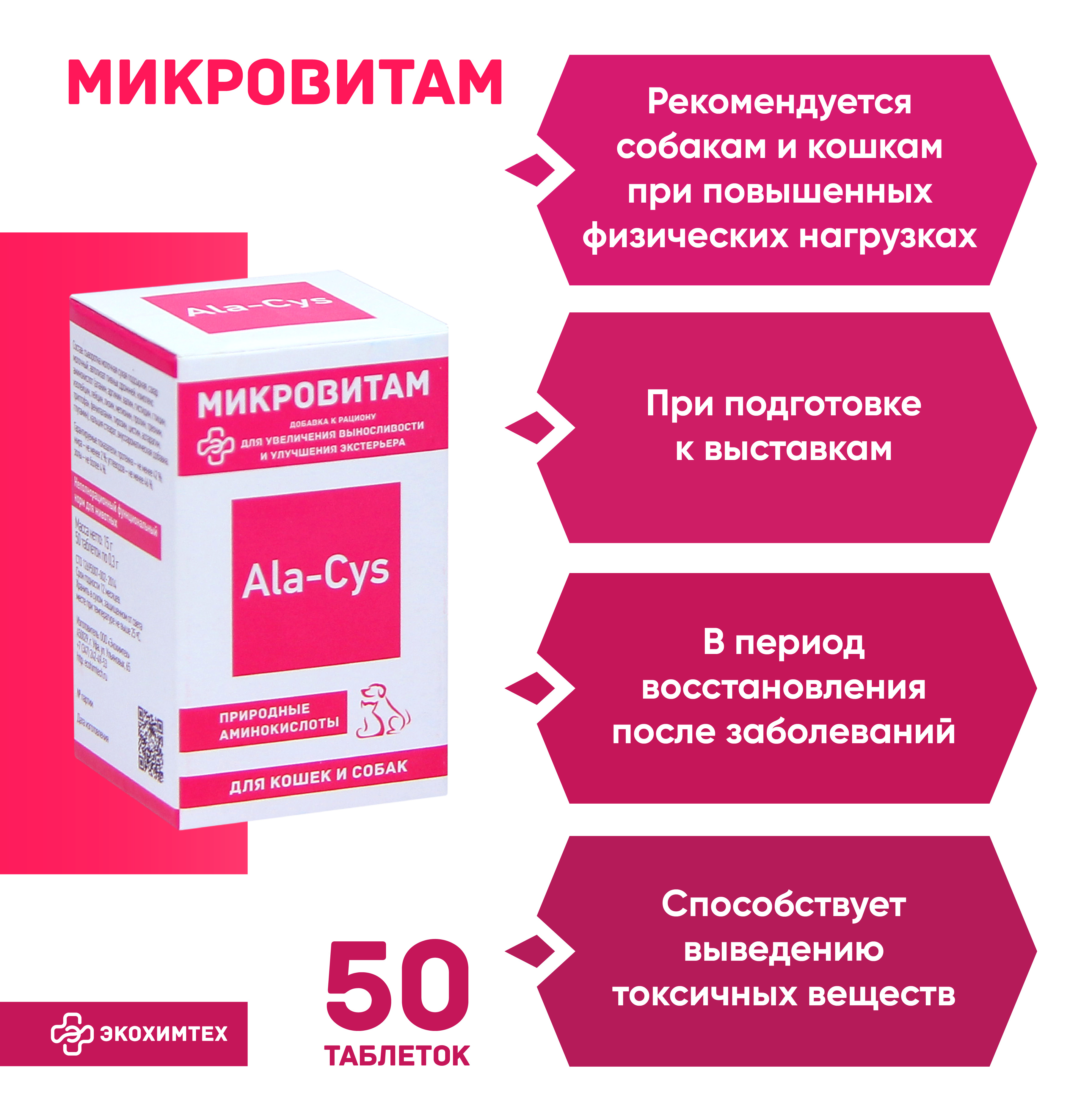 Микровитам Для Животных В Ампулах Купить Екатеринбург